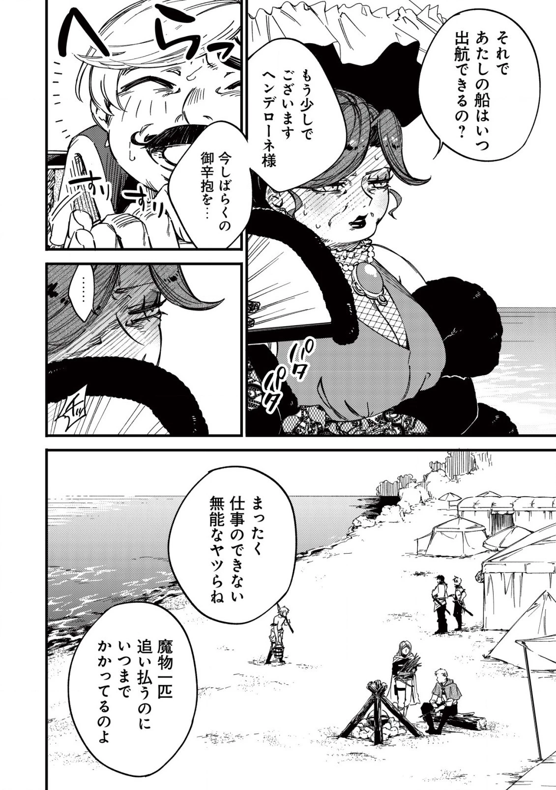 魔物を狩るなと言われた最強ハンター、料理ギルドに転職する ～好待遇な上においしいものまで食べれて幸せです～ 第15話 - 2