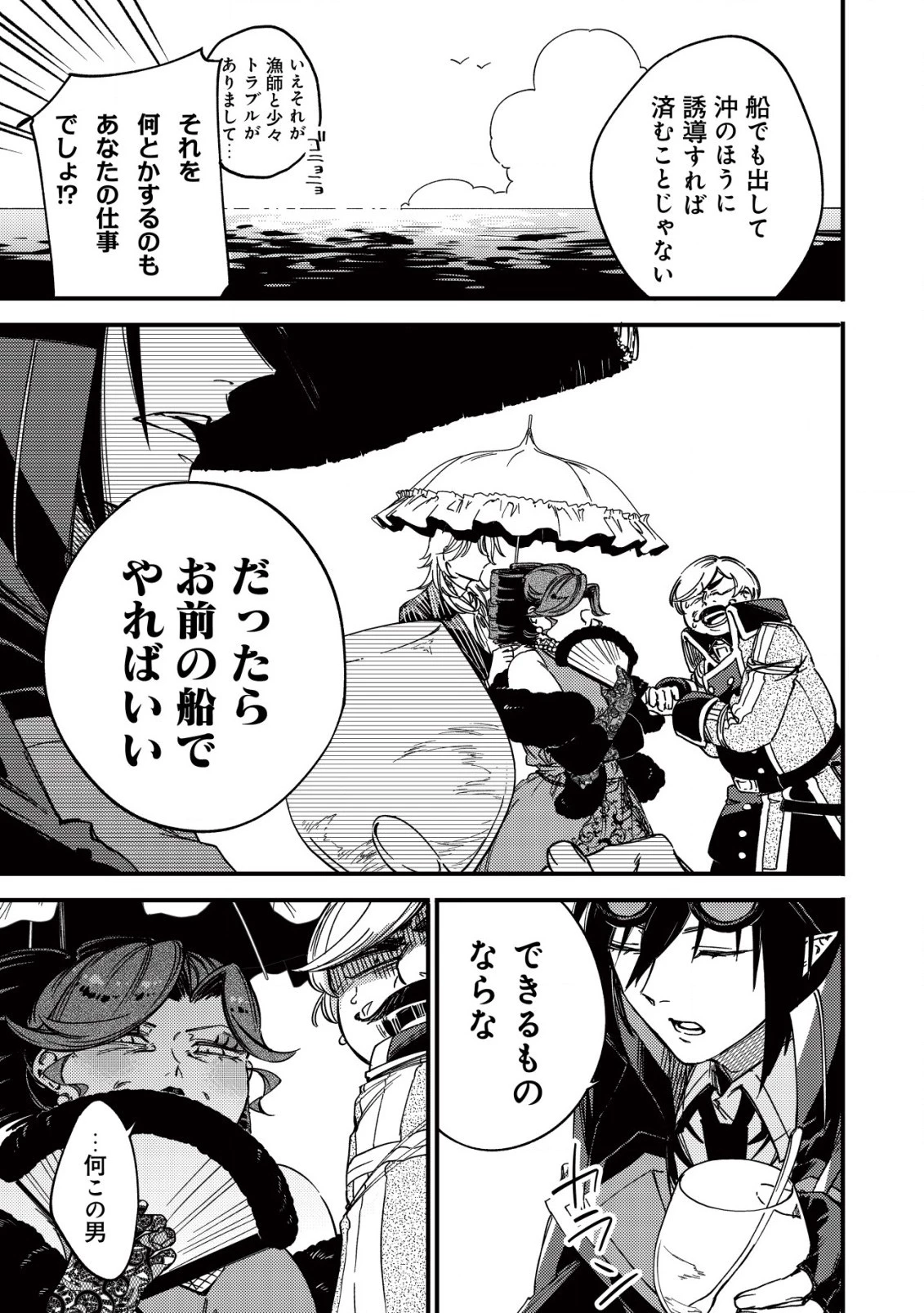 魔物を狩るなと言われた最強ハンター、料理ギルドに転職する ～好待遇な上においしいものまで食べれて幸せです～ 第15話 - 3