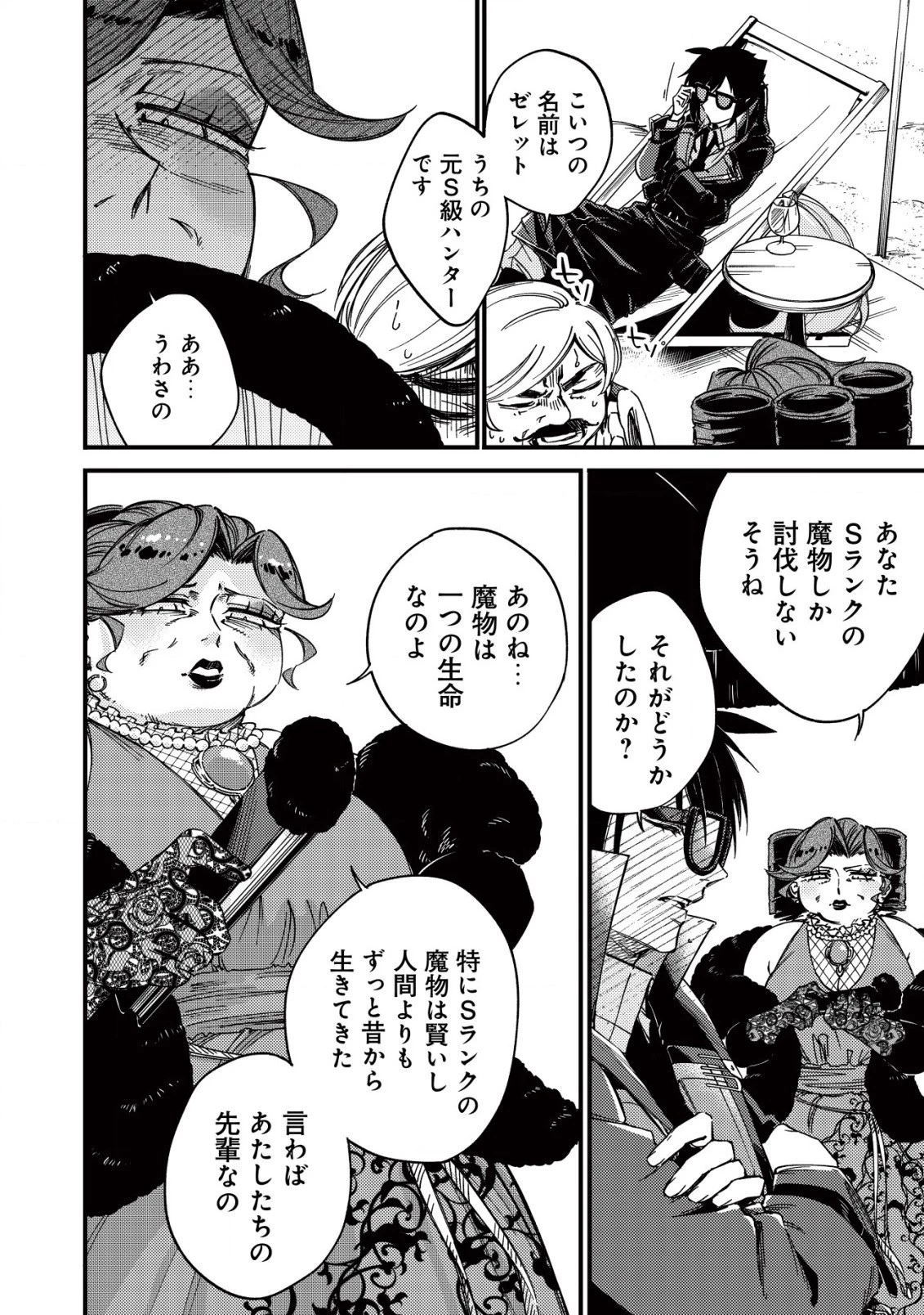 魔物を狩るなと言われた最強ハンター、料理ギルドに転職する ～好待遇な上においしいものまで食べれて幸せです～ 第15話 - 4