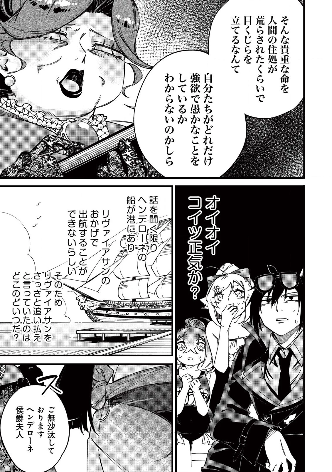 魔物を狩るなと言われた最強ハンター、料理ギルドに転職する ～好待遇な上においしいものまで食べれて幸せです～ 第15話 - 5