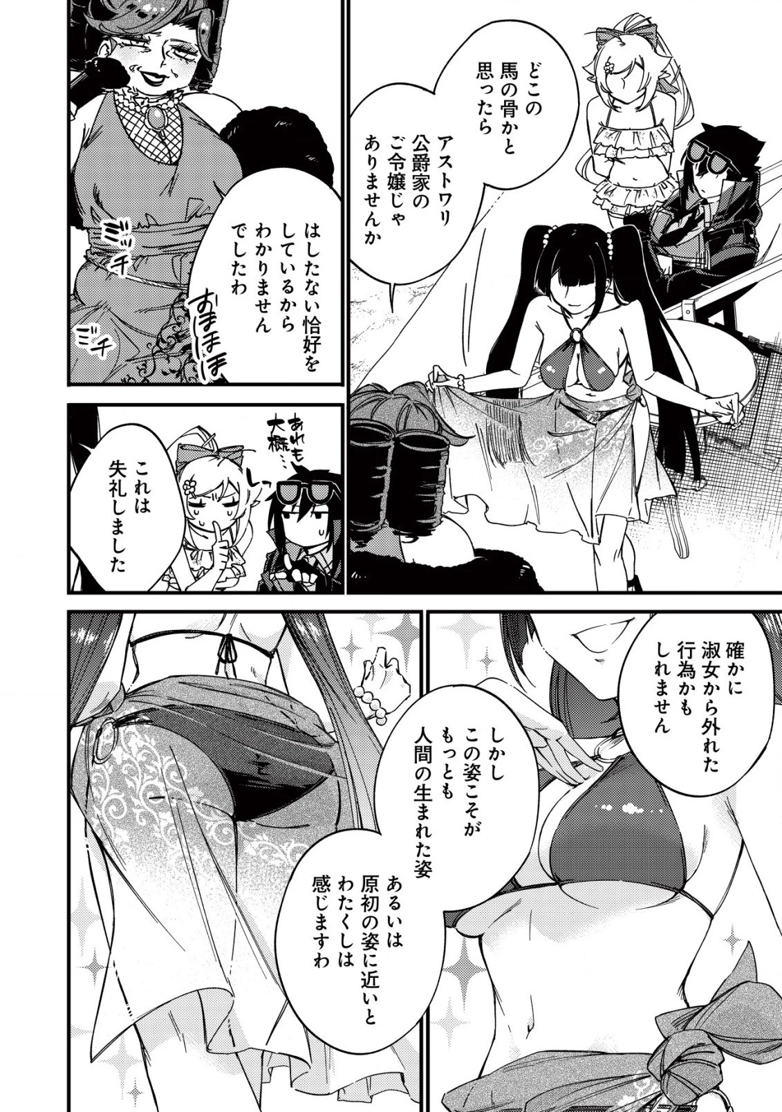 魔物を狩るなと言われた最強ハンター、料理ギルドに転職する ～好待遇な上においしいものまで食べれて幸せです～ 第15話 - 6