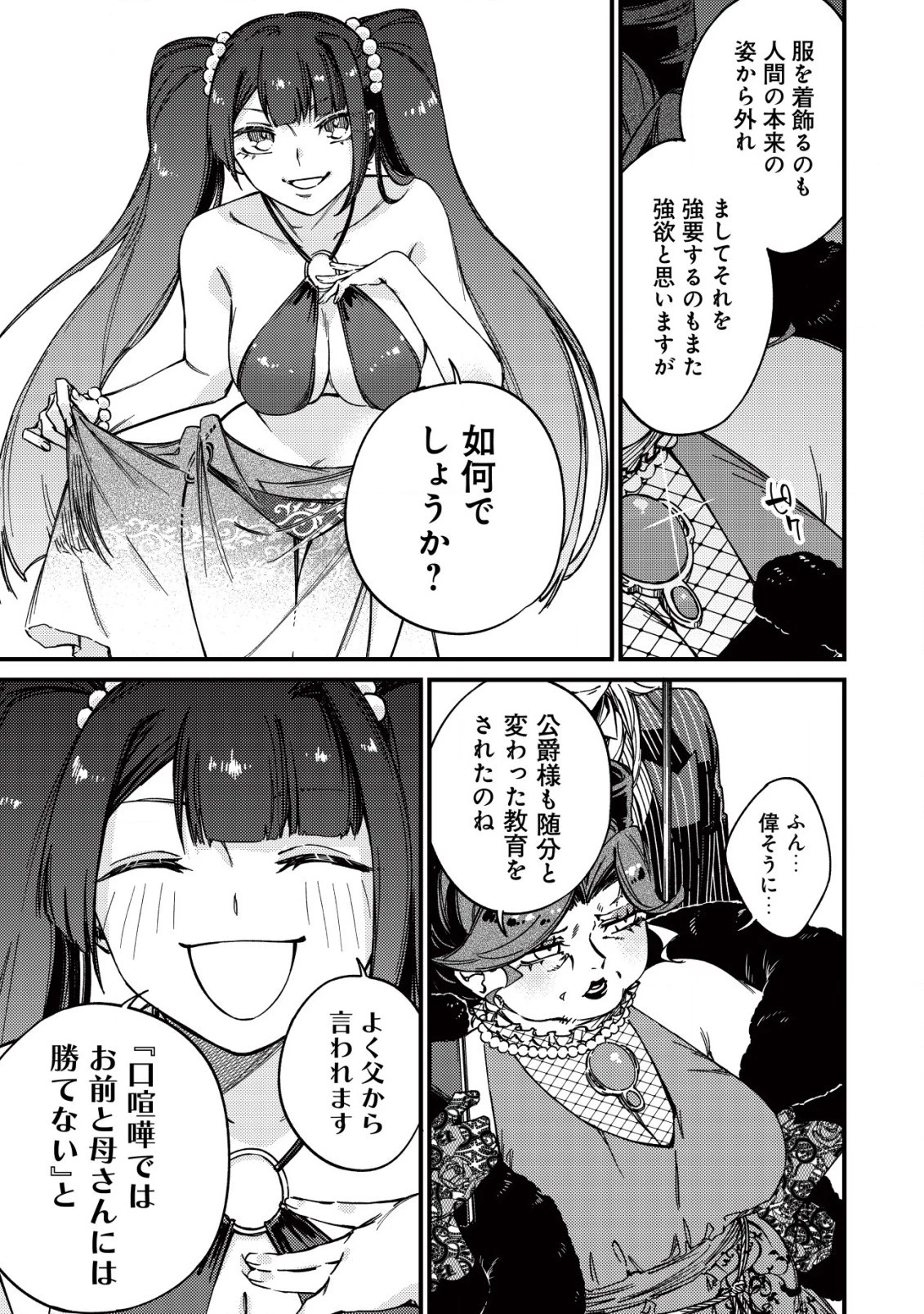 魔物を狩るなと言われた最強ハンター、料理ギルドに転職する ～好待遇な上においしいものまで食べれて幸せです～ 第15話 - 7