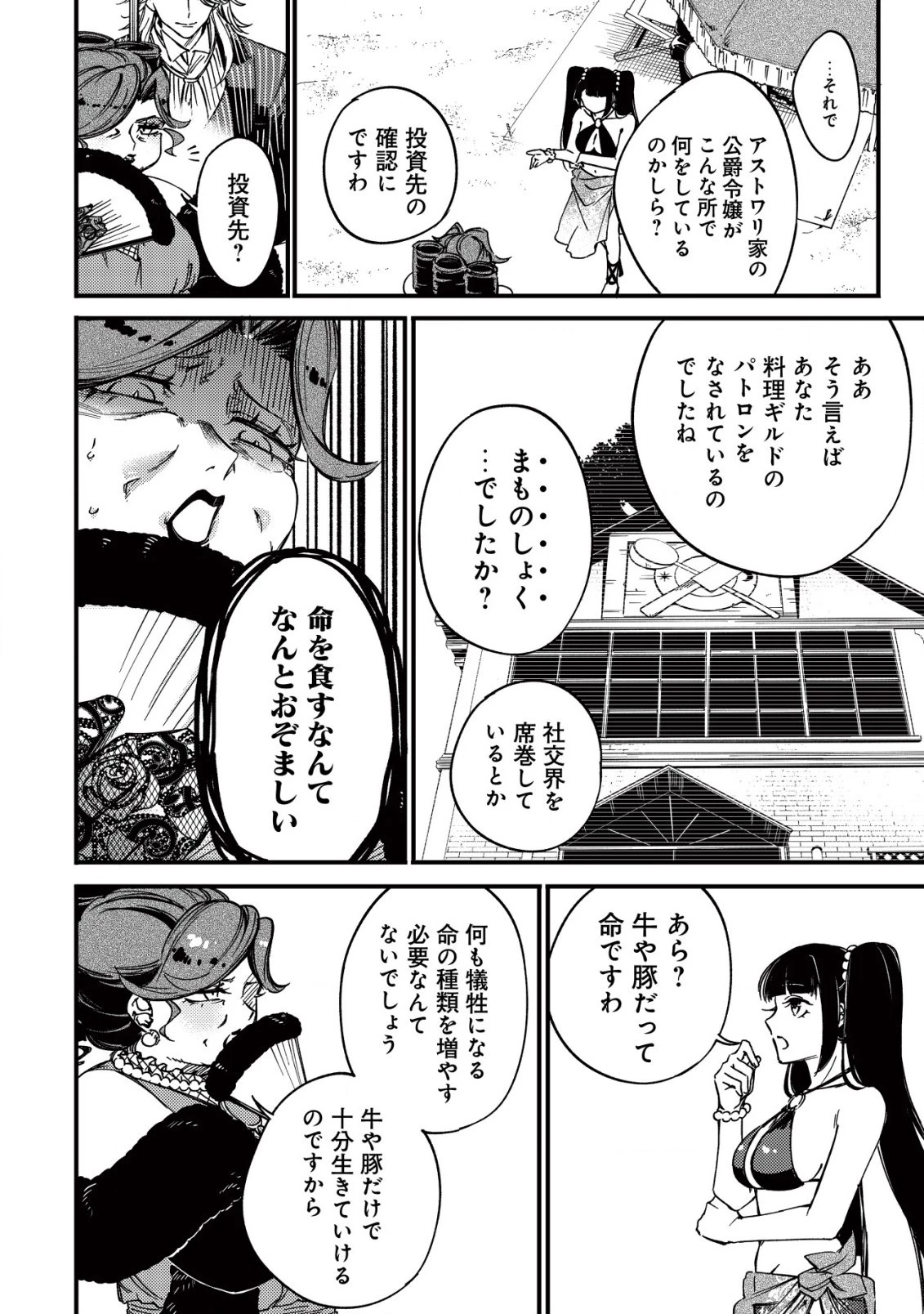 魔物を狩るなと言われた最強ハンター、料理ギルドに転職する ～好待遇な上においしいものまで食べれて幸せです～ 第15話 - 8