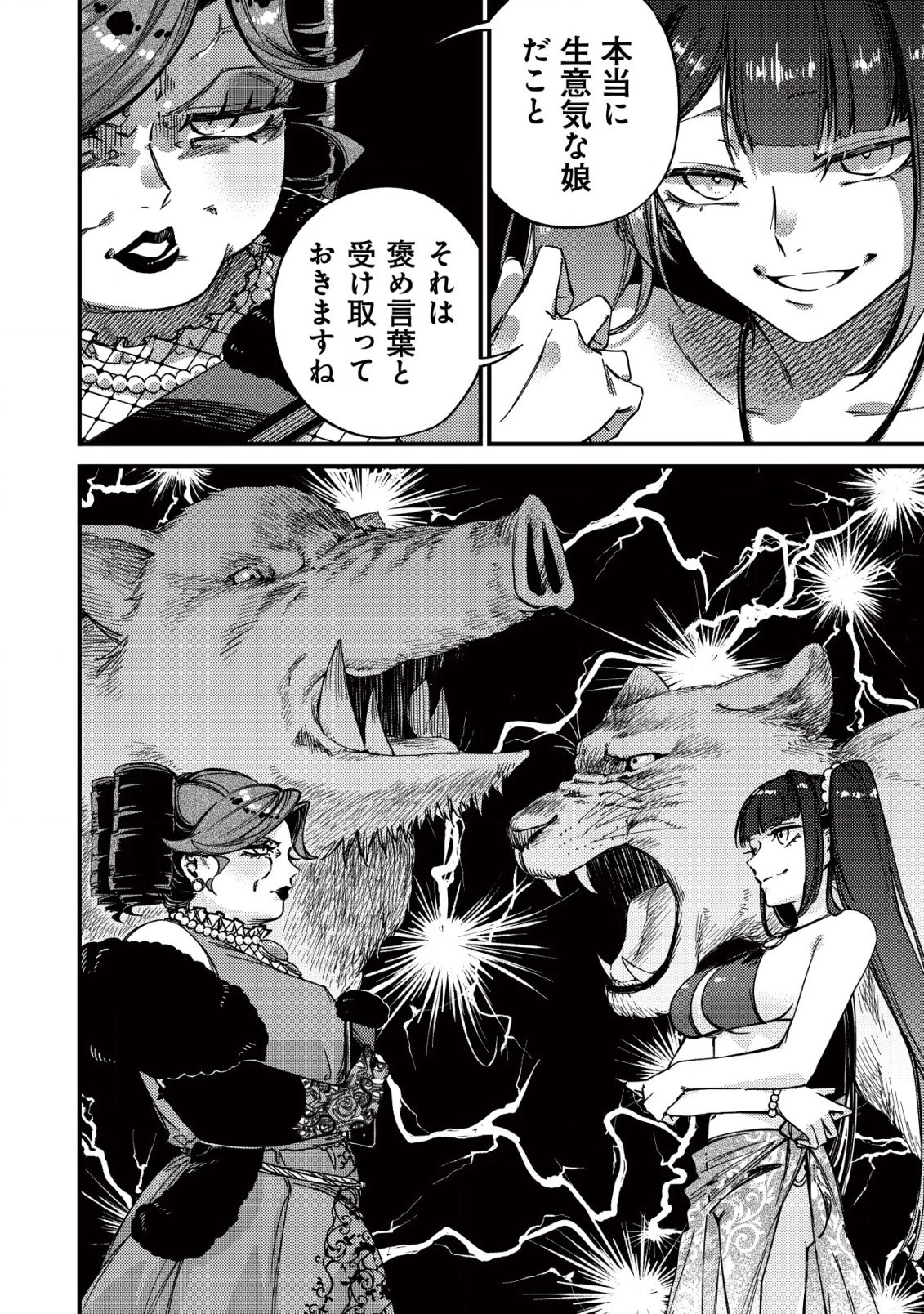 魔物を狩るなと言われた最強ハンター、料理ギルドに転職する ～好待遇な上においしいものまで食べれて幸せです～ 第15話 - 10