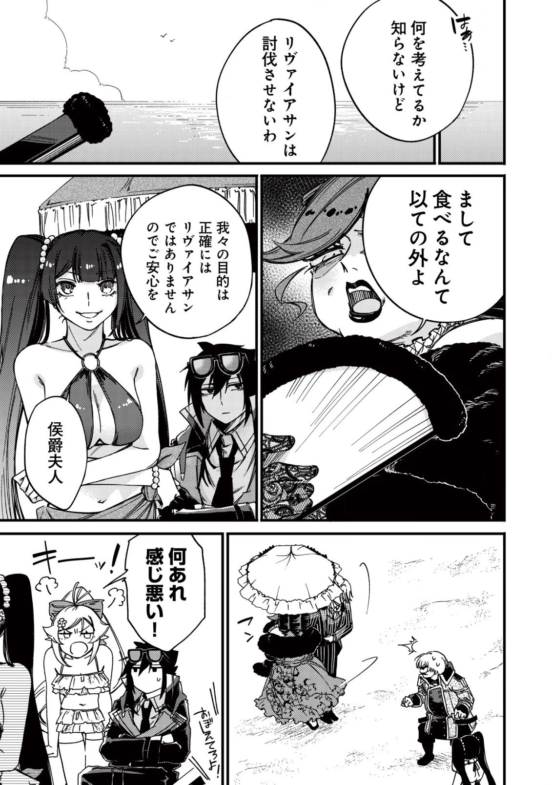 魔物を狩るなと言われた最強ハンター、料理ギルドに転職する ～好待遇な上においしいものまで食べれて幸せです～ 第15話 - 11