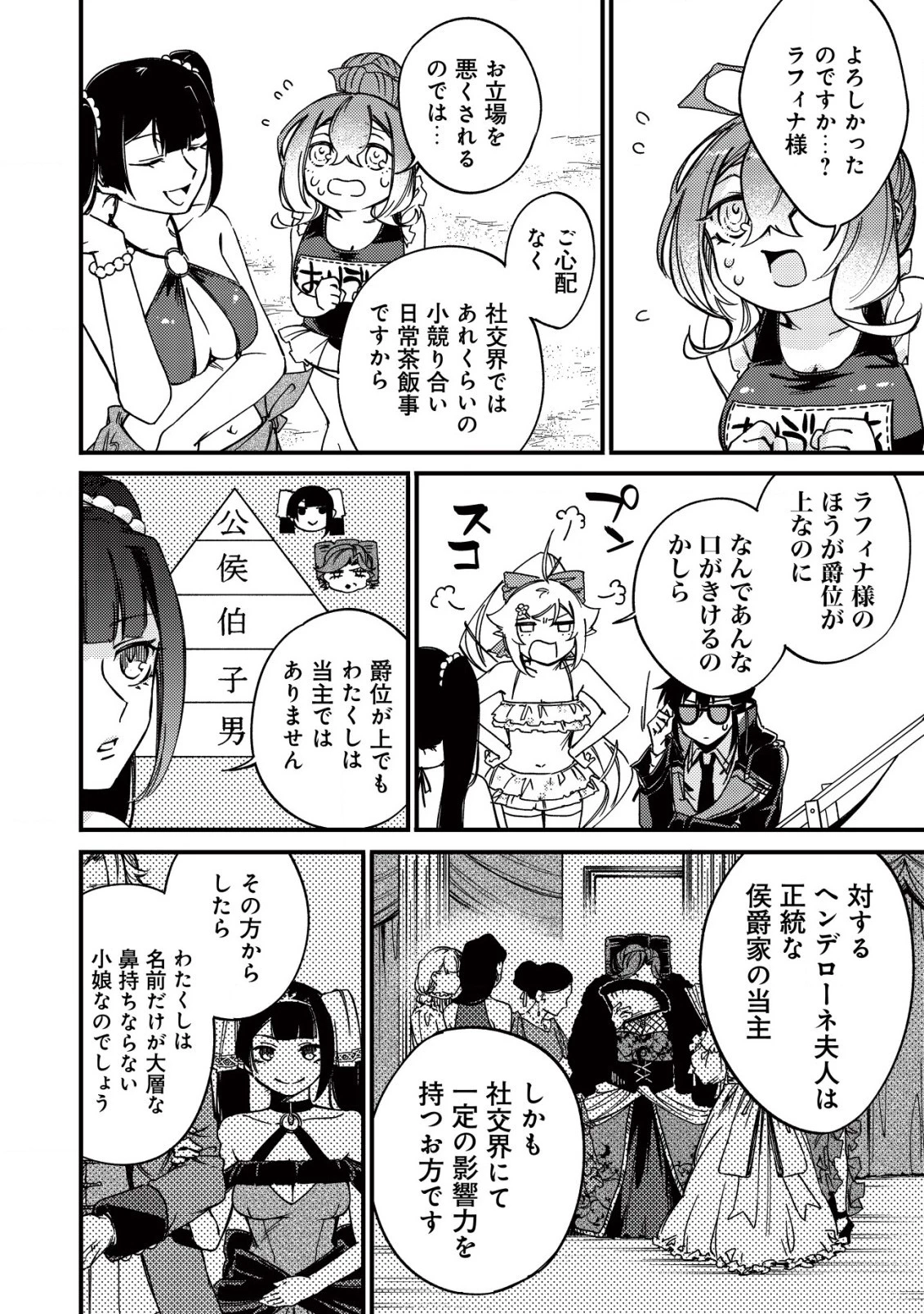 魔物を狩るなと言われた最強ハンター、料理ギルドに転職する ～好待遇な上においしいものまで食べれて幸せです～ 第15話 - 12