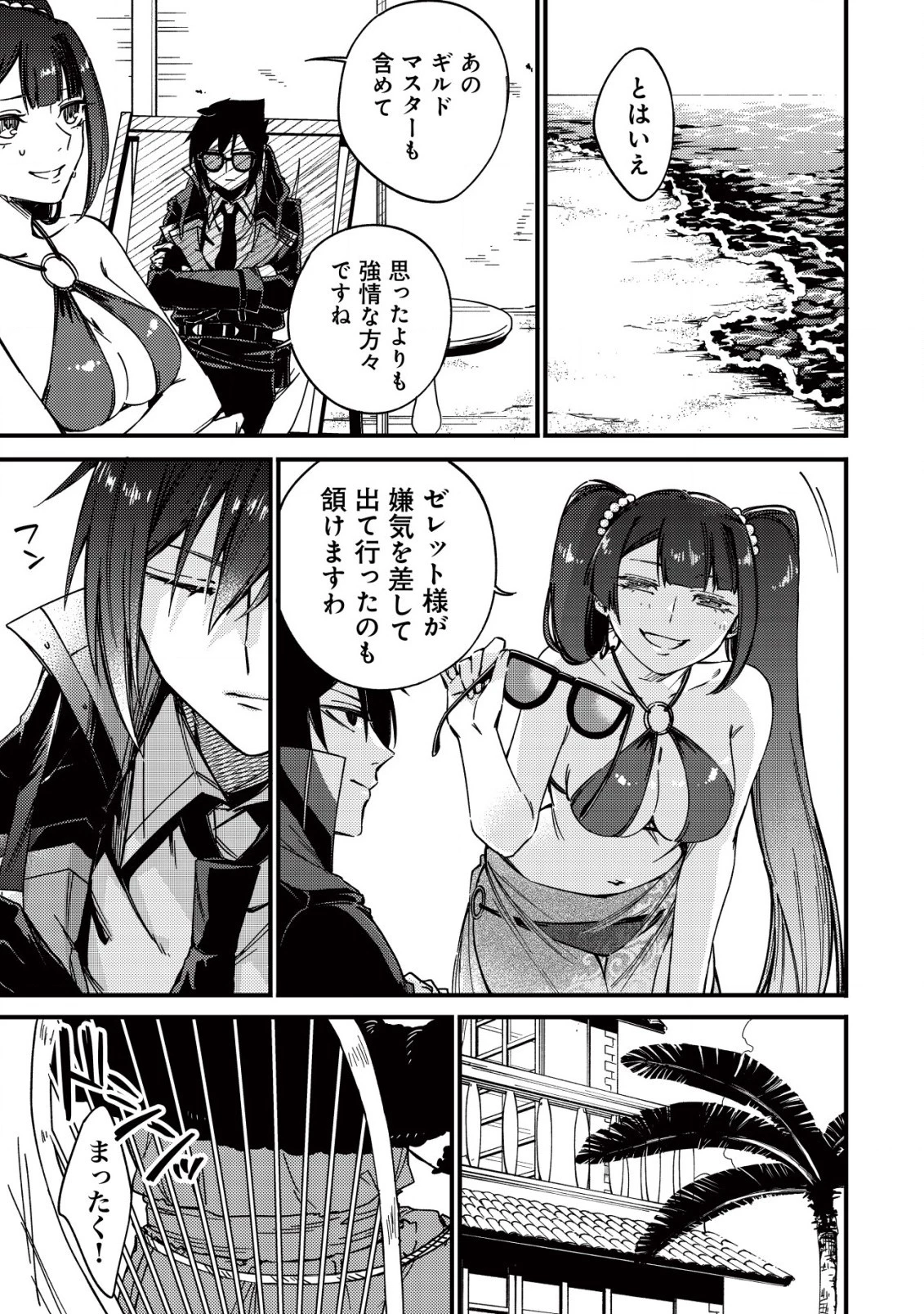 魔物を狩るなと言われた最強ハンター、料理ギルドに転職する ～好待遇な上においしいものまで食べれて幸せです～ 第15話 - 13