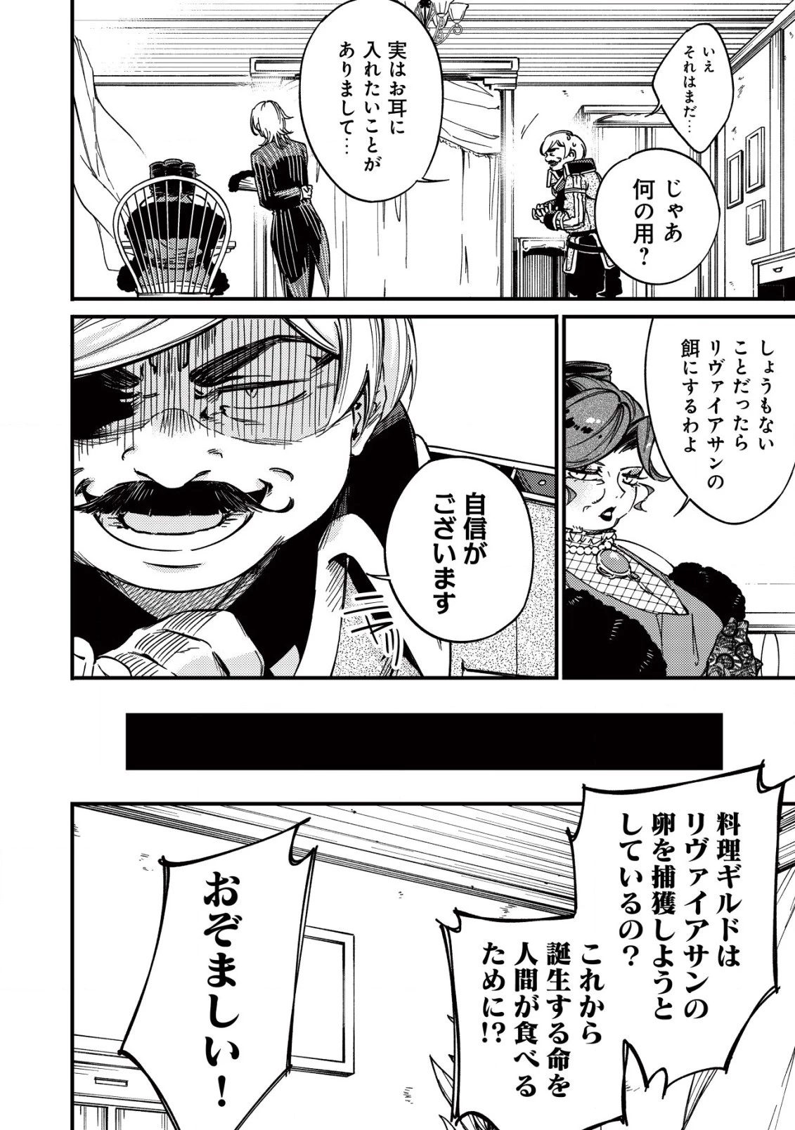 魔物を狩るなと言われた最強ハンター、料理ギルドに転職する ～好待遇な上においしいものまで食べれて幸せです～ 第15話 - 16