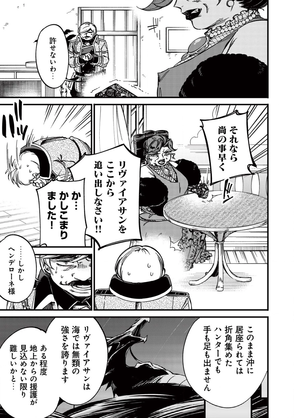 魔物を狩るなと言われた最強ハンター、料理ギルドに転職する ～好待遇な上においしいものまで食べれて幸せです～ 第15話 - 17