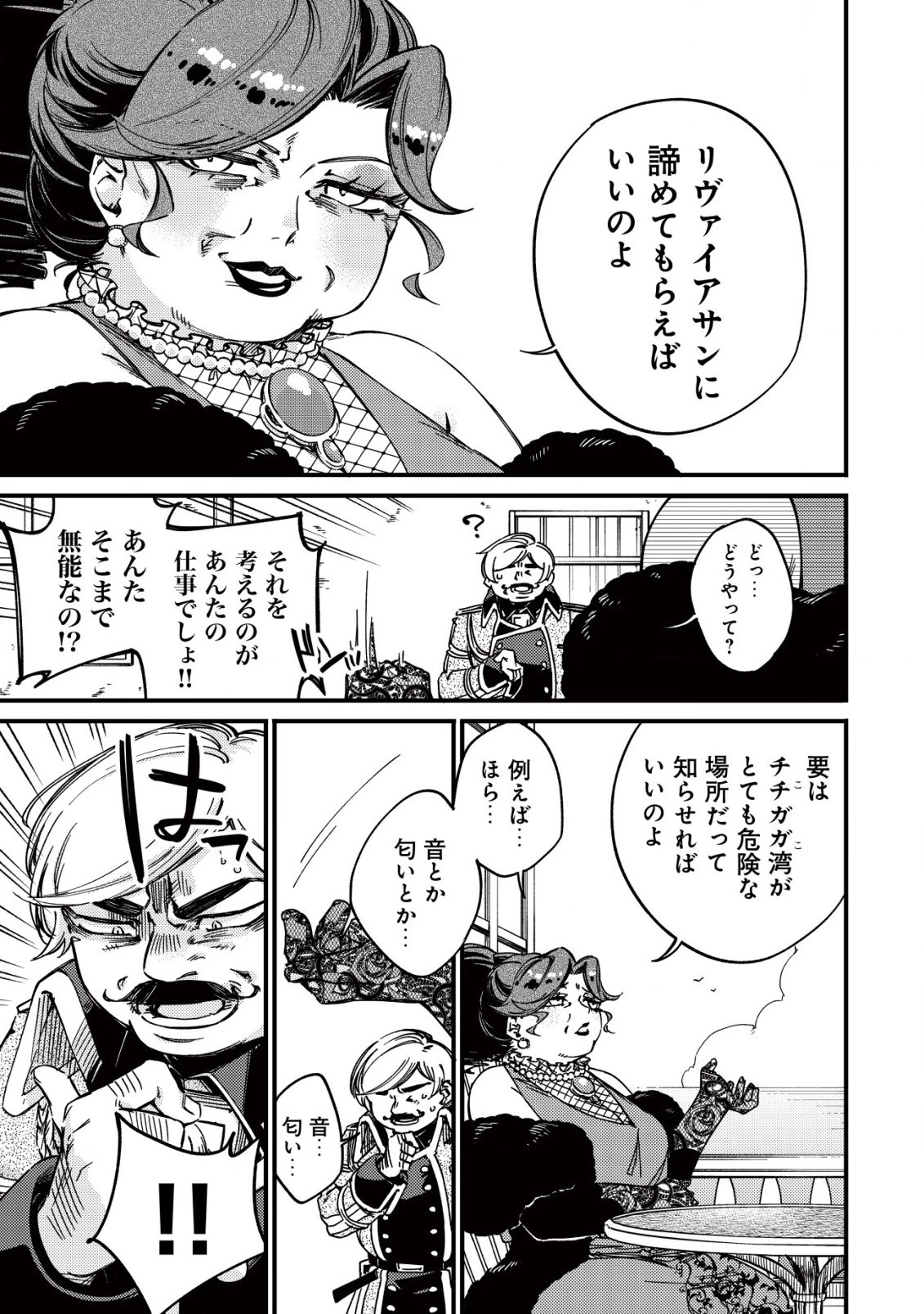 魔物を狩るなと言われた最強ハンター、料理ギルドに転職する ～好待遇な上においしいものまで食べれて幸せです～ 第15話 - 19