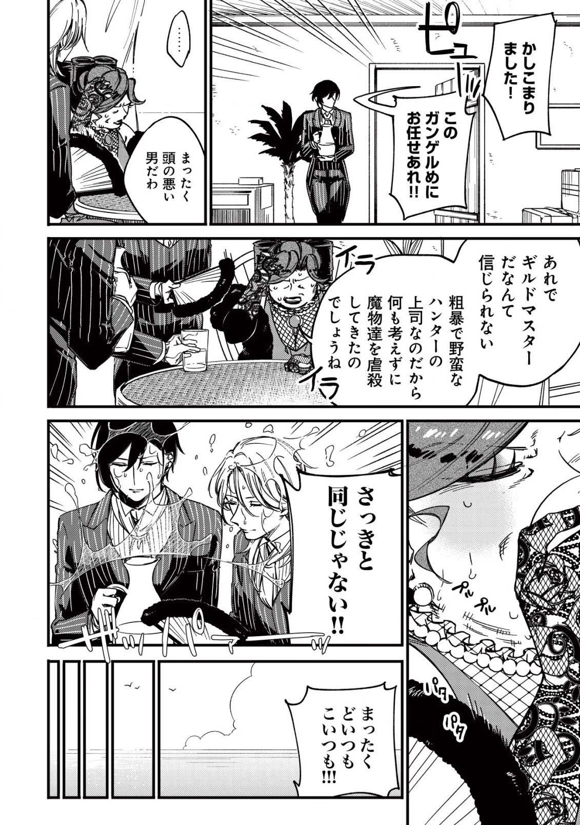 魔物を狩るなと言われた最強ハンター、料理ギルドに転職する ～好待遇な上においしいものまで食べれて幸せです～ 第15話 - 20