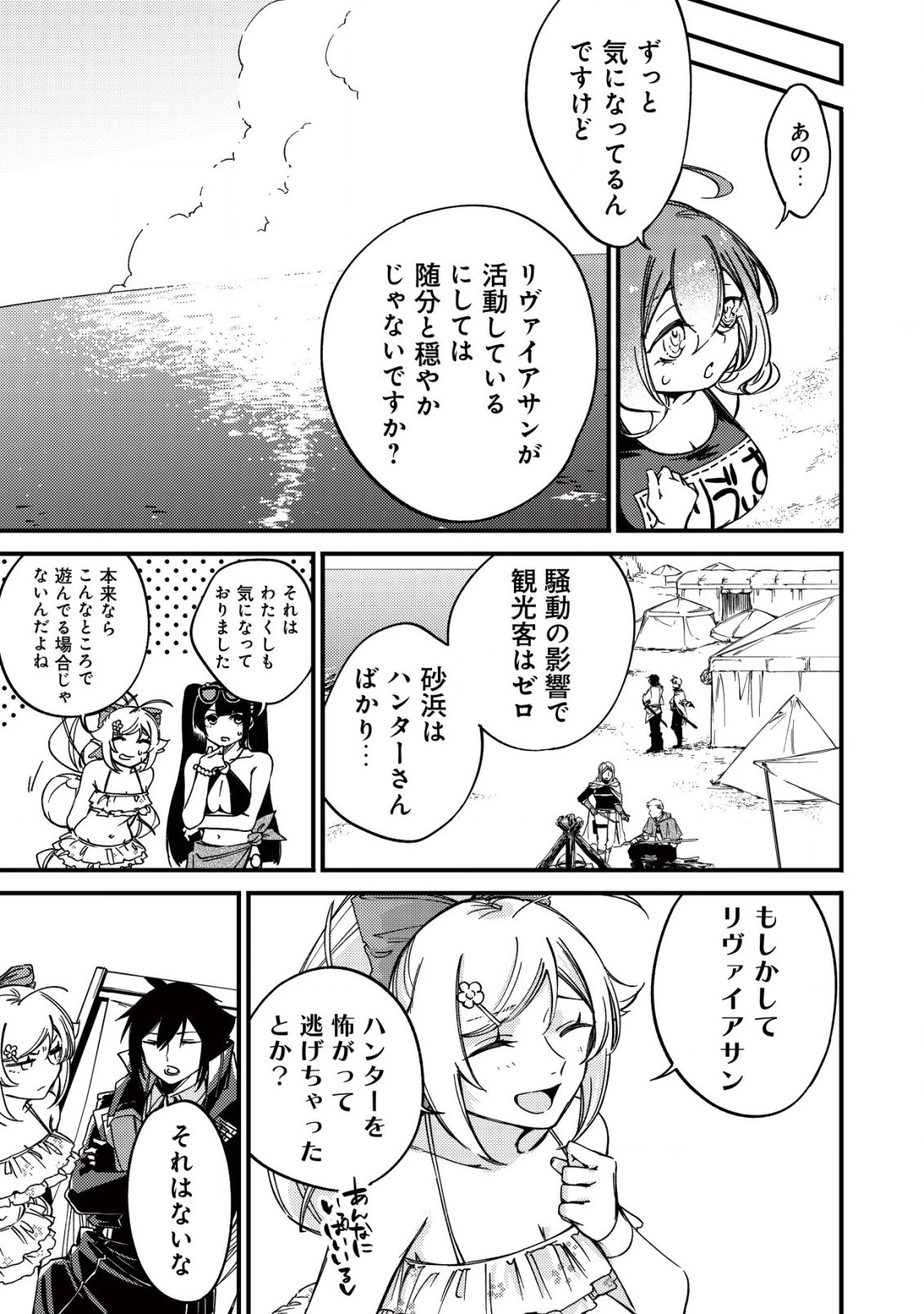 魔物を狩るなと言われた最強ハンター、料理ギルドに転職する ～好待遇な上においしいものまで食べれて幸せです～ 第15話 - 21