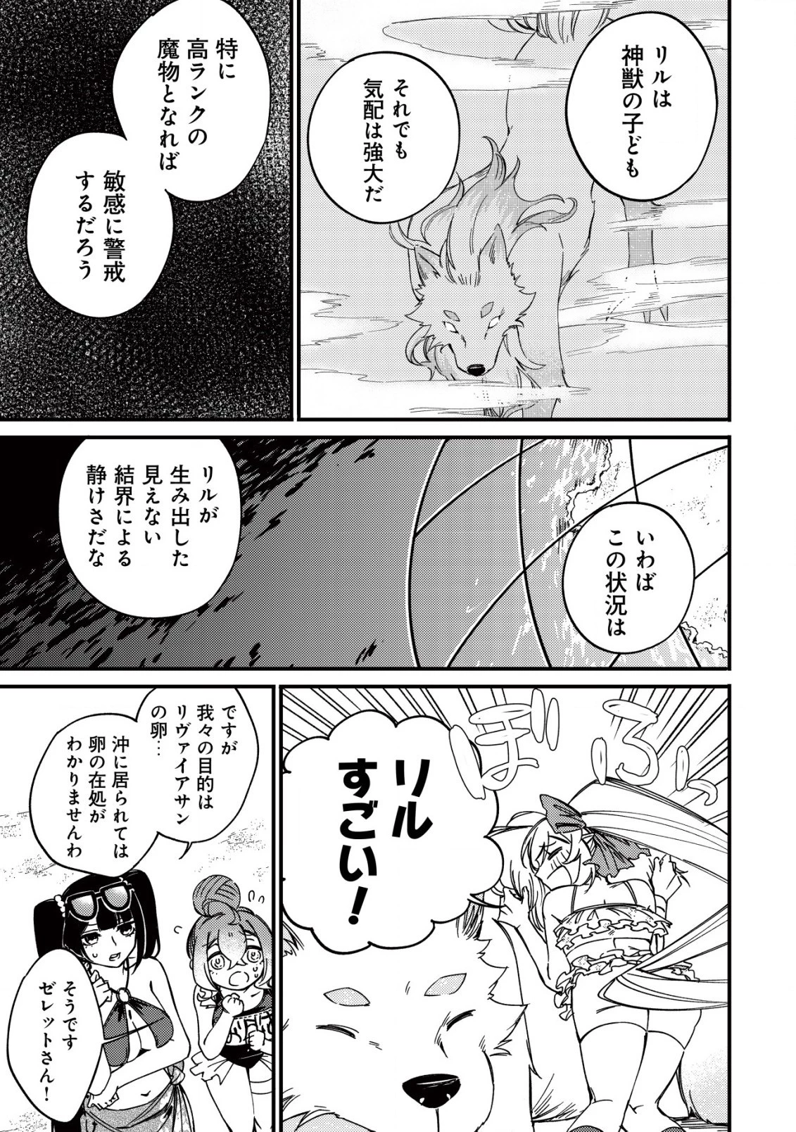 魔物を狩るなと言われた最強ハンター、料理ギルドに転職する ～好待遇な上においしいものまで食べれて幸せです～ 第15話 - 23