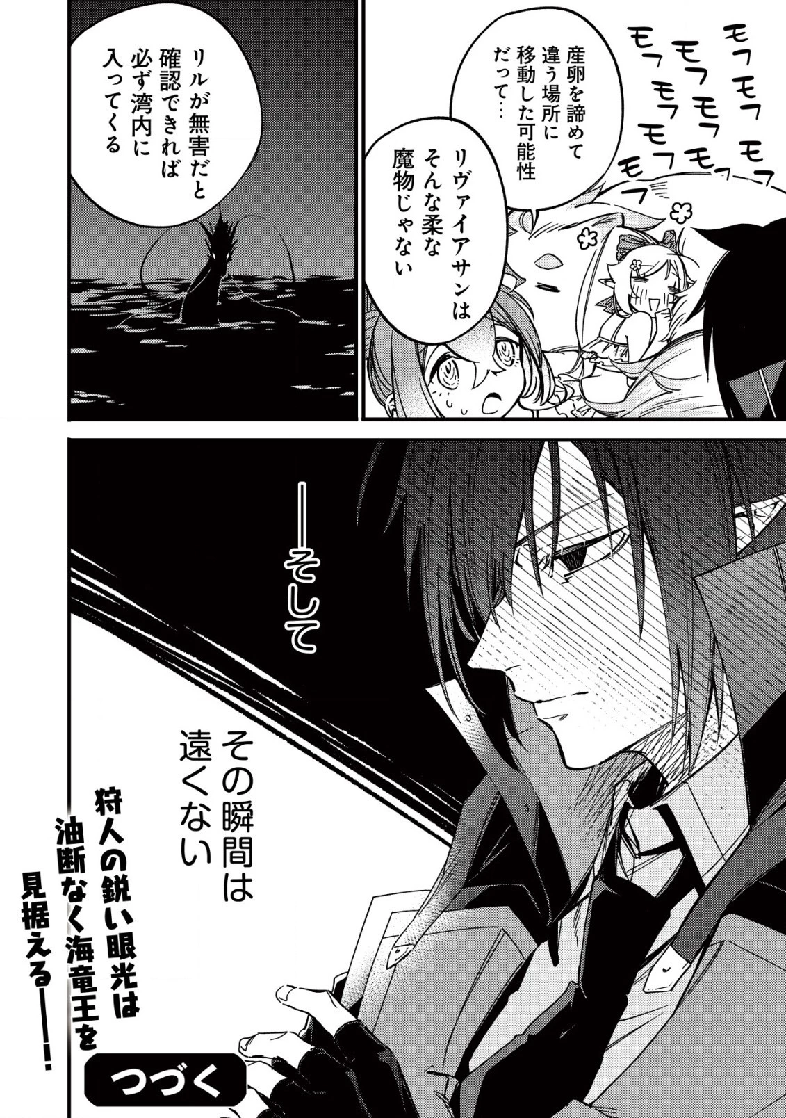 魔物を狩るなと言われた最強ハンター、料理ギルドに転職する ～好待遇な上においしいものまで食べれて幸せです～ 第15話 - 24