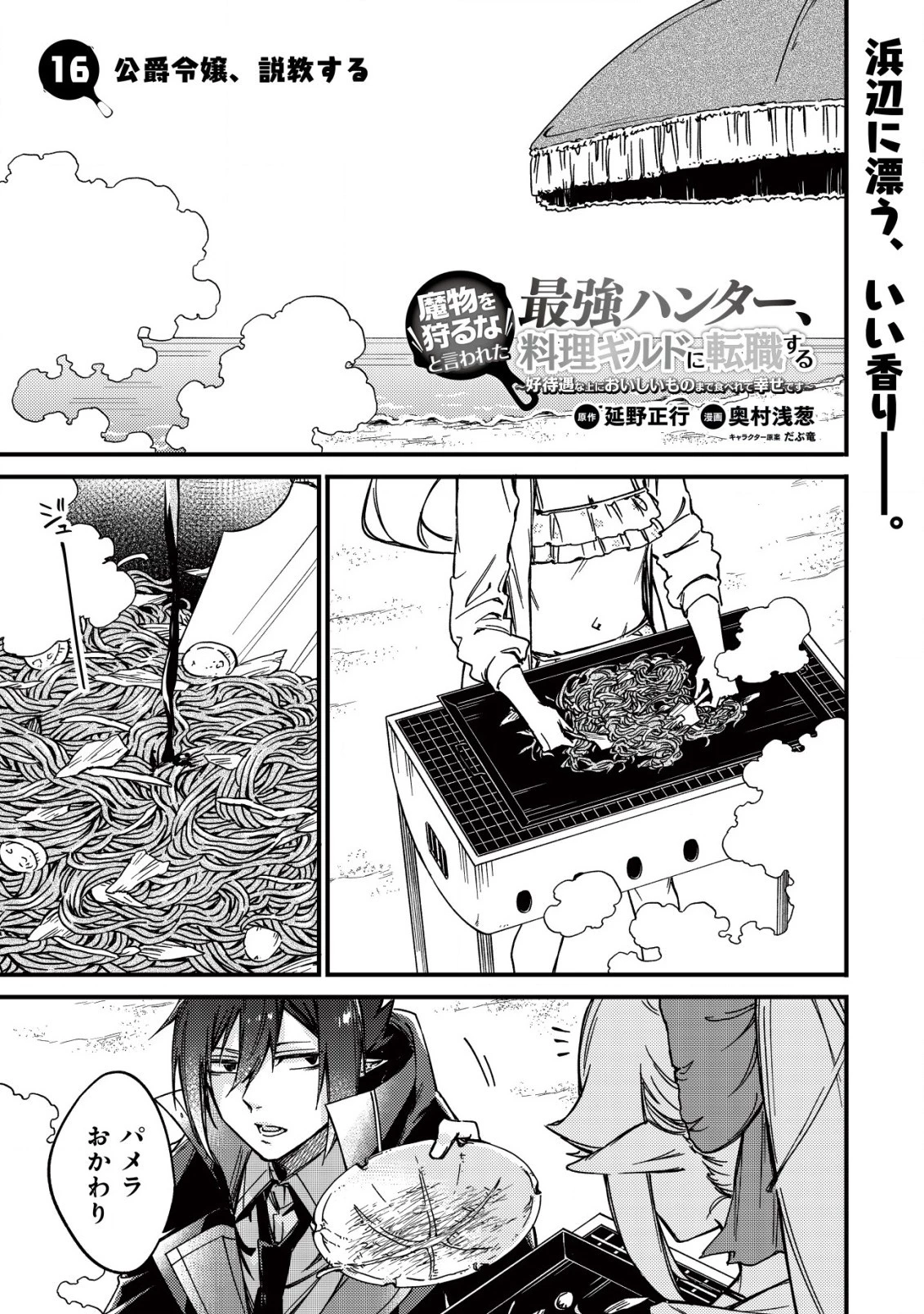 魔物を狩るなと言われた最強ハンター、料理ギルドに転職する ～好待遇な上においしいものまで食べれて幸せです～ 第16話 - 1