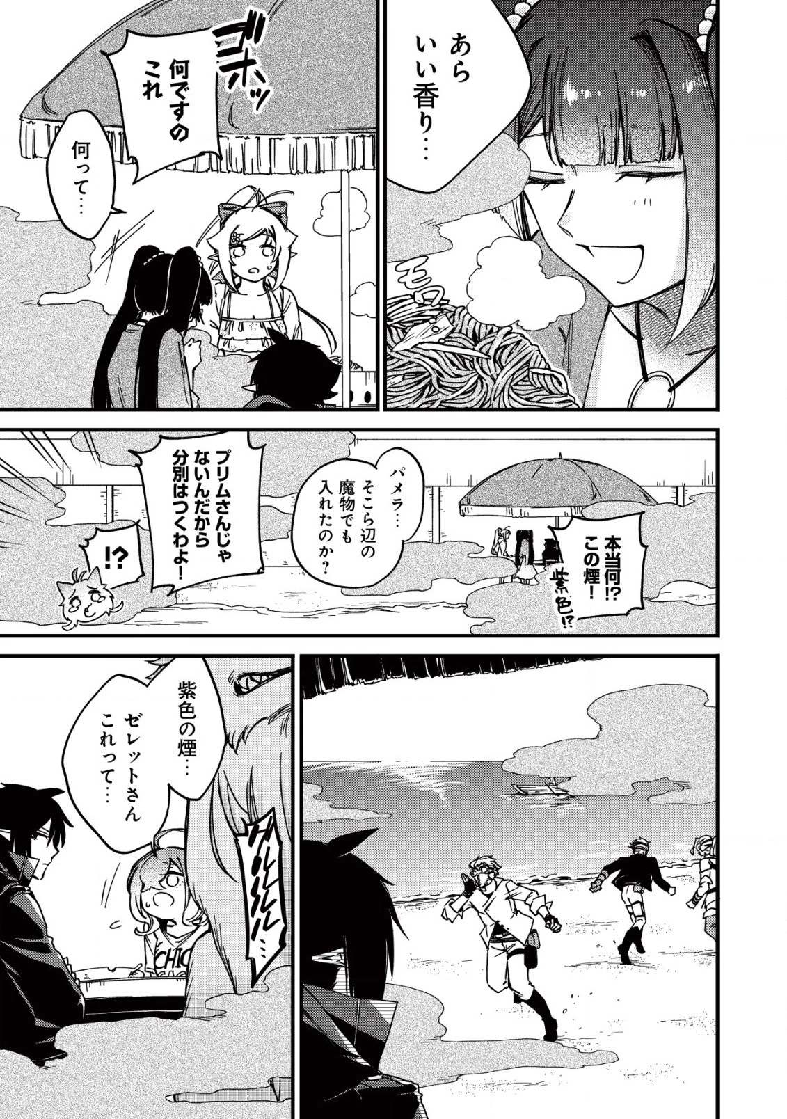 魔物を狩るなと言われた最強ハンター、料理ギルドに転職する ～好待遇な上においしいものまで食べれて幸せです～ 第16話 - 3