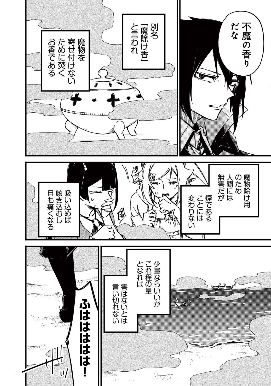 魔物を狩るなと言われた最強ハンター、料理ギルドに転職する ～好待遇な上においしいものまで食べれて幸せです～ 第16話 - 4