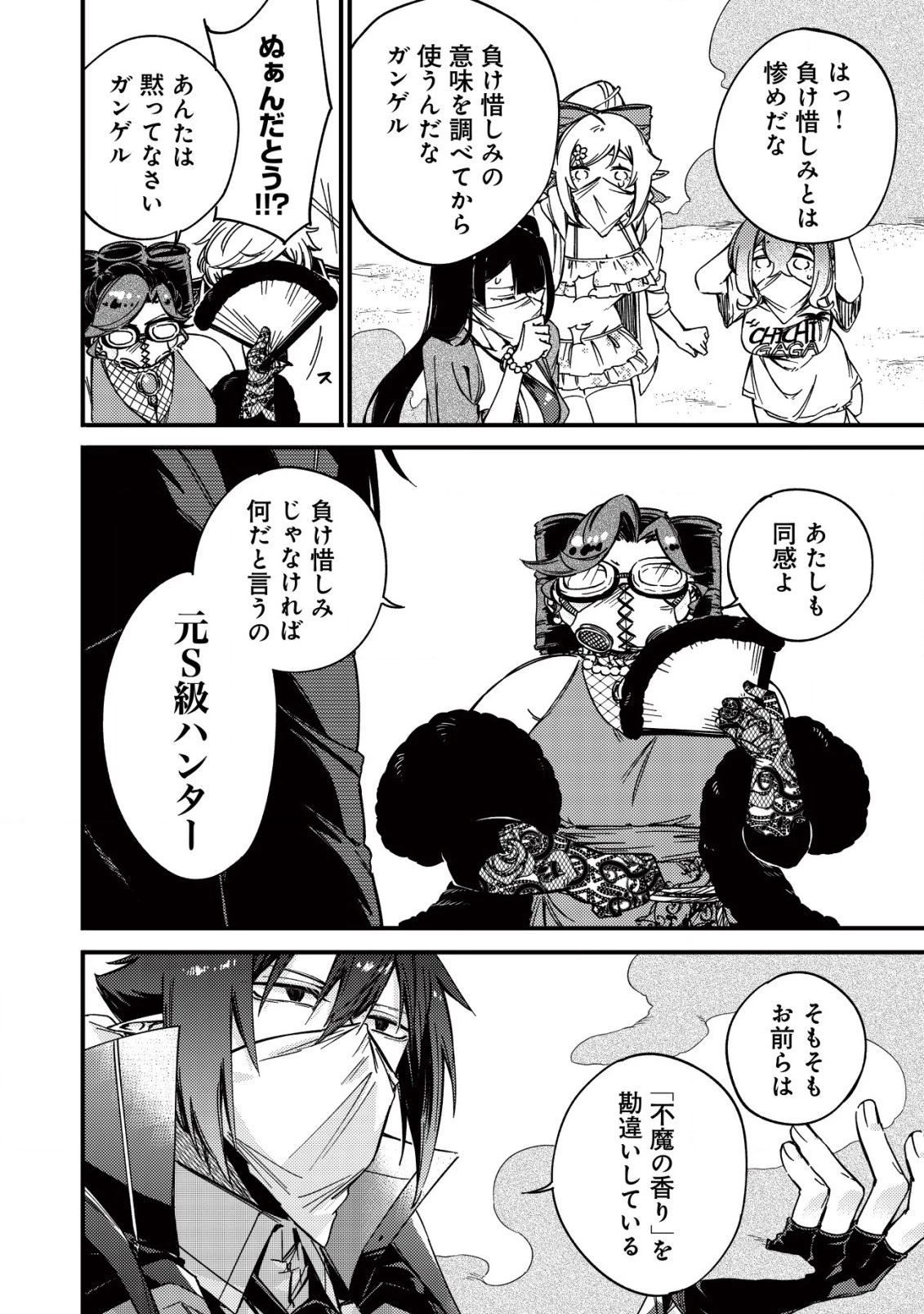 魔物を狩るなと言われた最強ハンター、料理ギルドに転職する ～好待遇な上においしいものまで食べれて幸せです～ 第16話 - 8