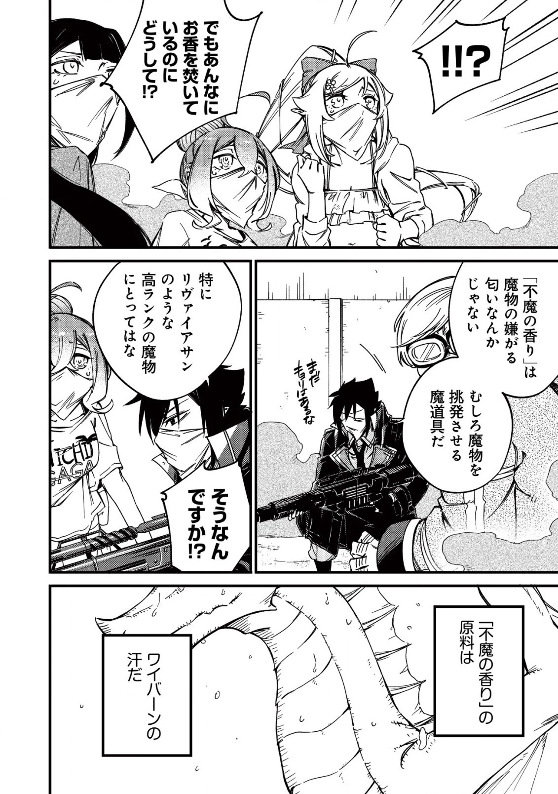 魔物を狩るなと言われた最強ハンター、料理ギルドに転職する ～好待遇な上においしいものまで食べれて幸せです～ 第16話 - 10