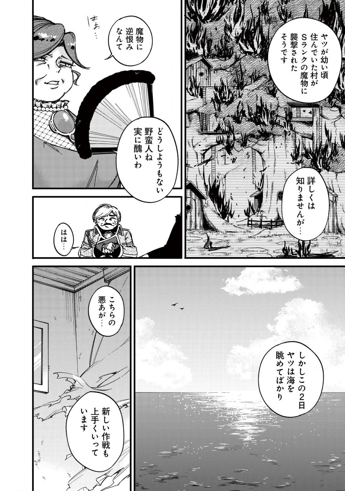 魔物を狩るなと言われた最強ハンター、料理ギルドに転職する ～好待遇な上においしいものまで食べれて幸せです～ 第17話 - 4