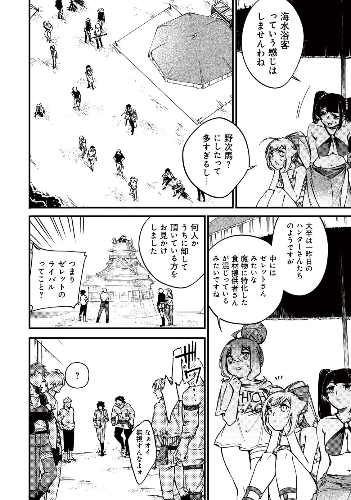 魔物を狩るなと言われた最強ハンター、料理ギルドに転職する ～好待遇な上においしいものまで食べれて幸せです～ 第17話 - 6