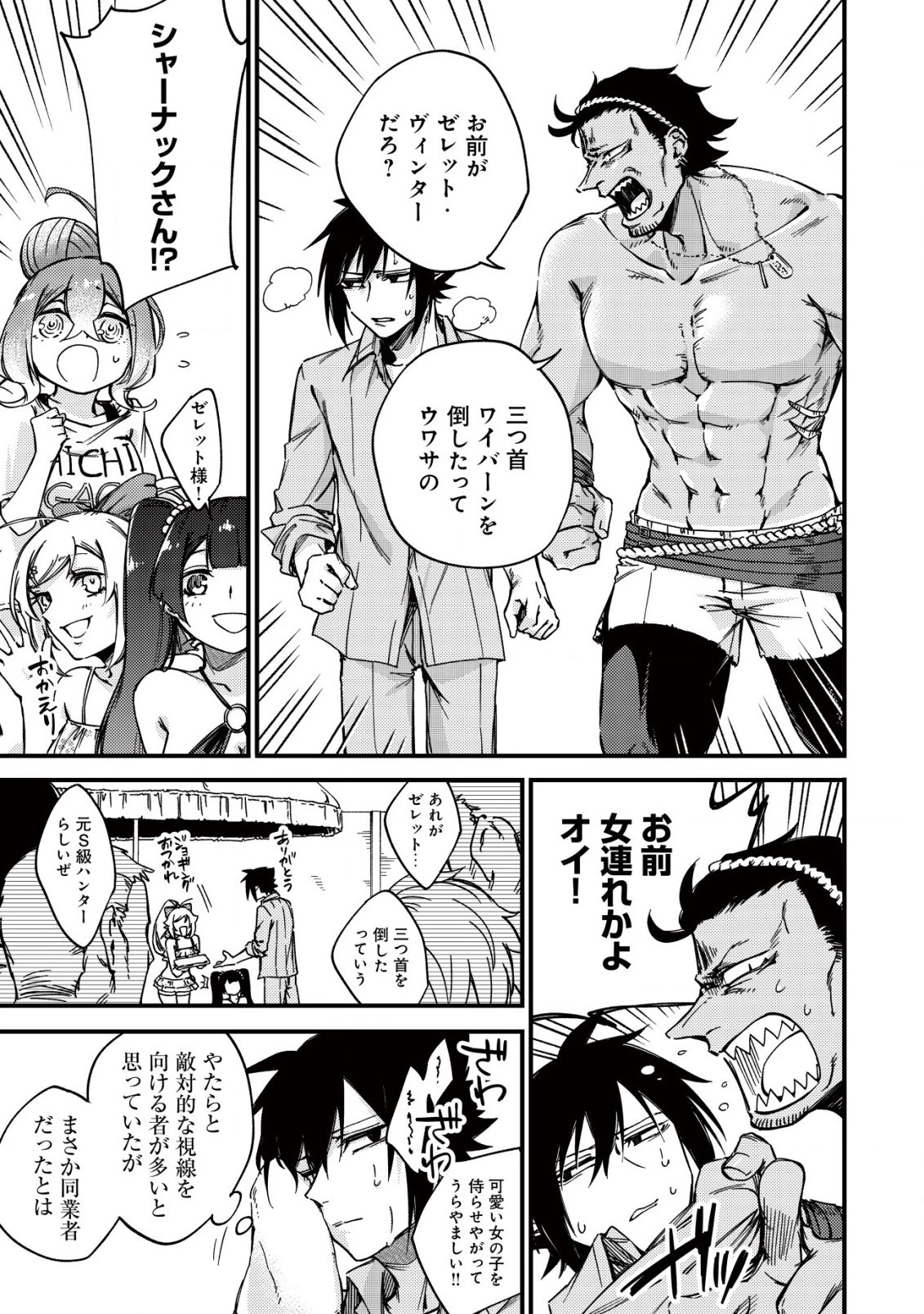 魔物を狩るなと言われた最強ハンター、料理ギルドに転職する ～好待遇な上においしいものまで食べれて幸せです～ 第17話 - 7