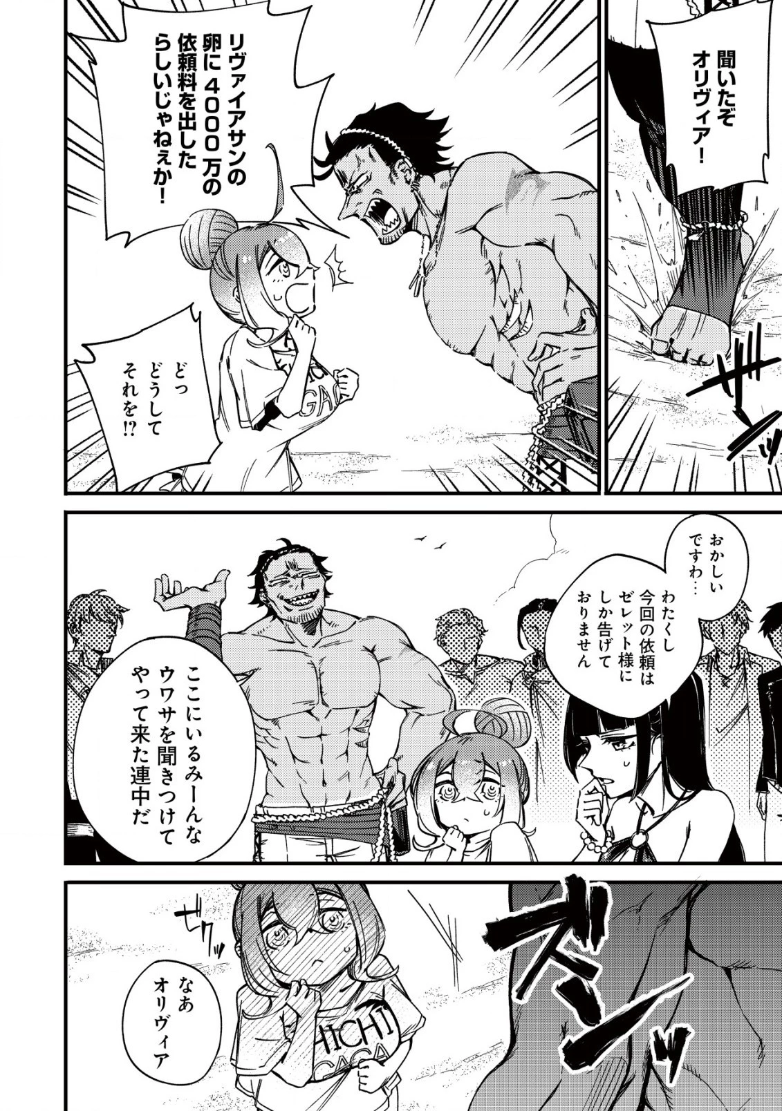 魔物を狩るなと言われた最強ハンター、料理ギルドに転職する ～好待遇な上においしいものまで食べれて幸せです～ 第17話 - 8