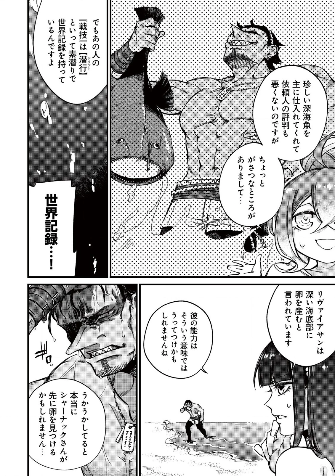 魔物を狩るなと言われた最強ハンター、料理ギルドに転職する ～好待遇な上においしいものまで食べれて幸せです～ 第17話 - 12