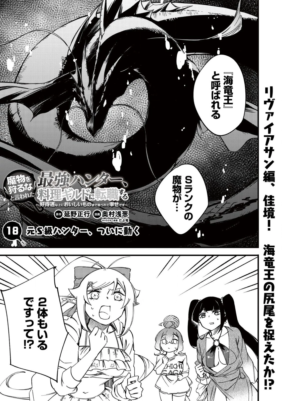 魔物を狩るなと言われた最強ハンター、料理ギルドに転職する ～好待遇な上においしいものまで食べれて幸せです～ 第18話 - 1
