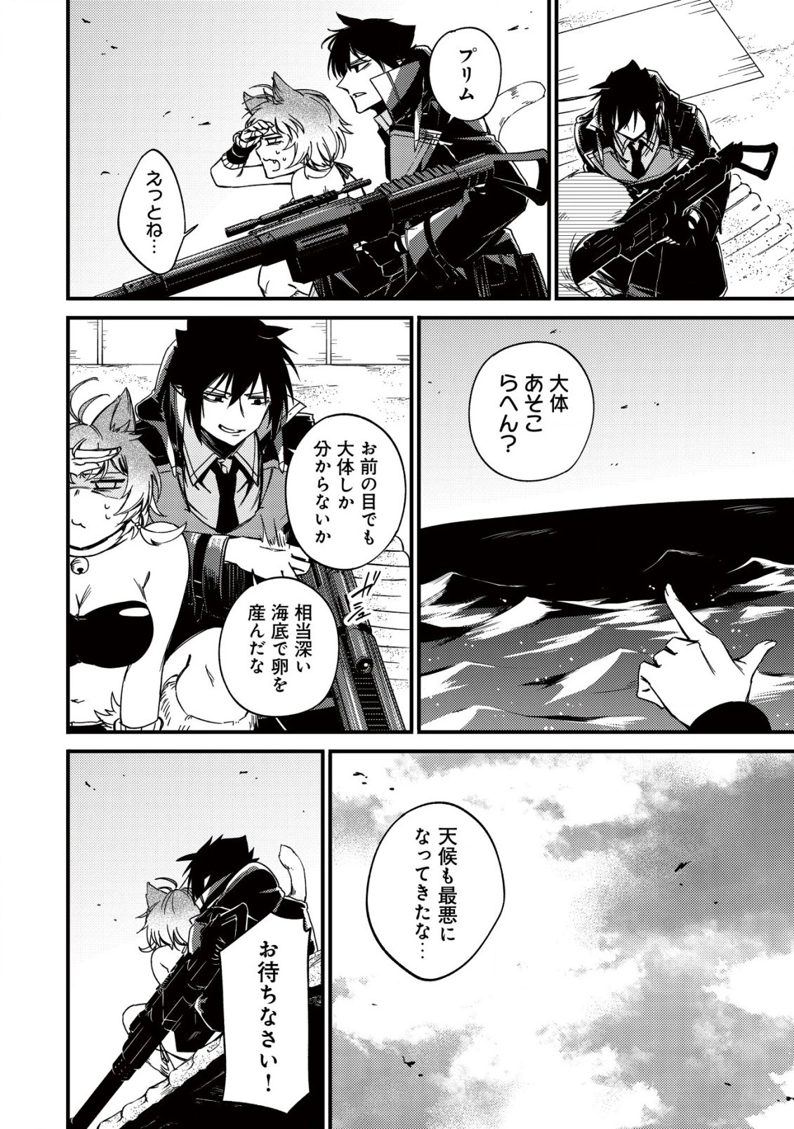 魔物を狩るなと言われた最強ハンター、料理ギルドに転職する ～好待遇な上においしいものまで食べれて幸せです～ 第18話 - 8