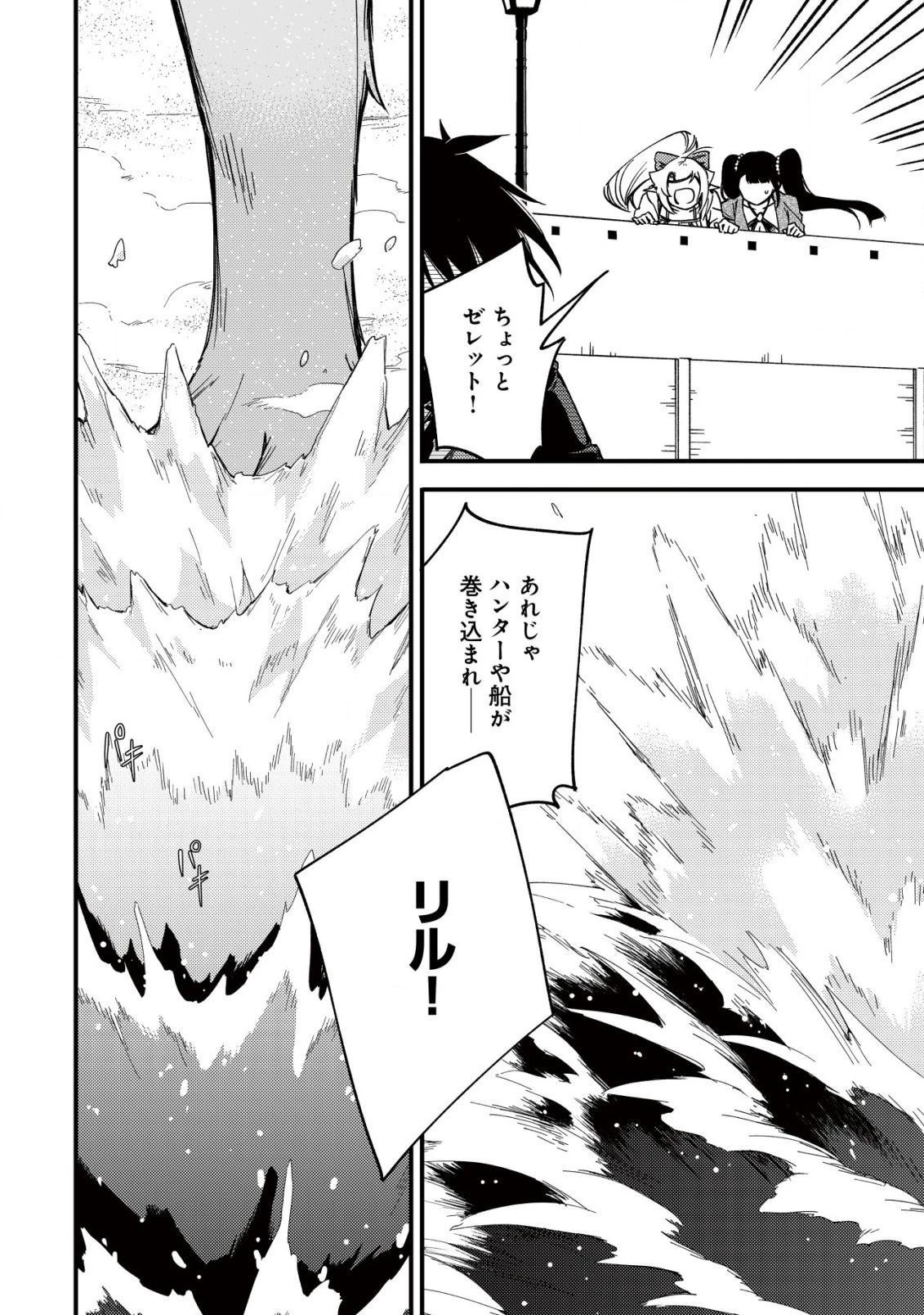 魔物を狩るなと言われた最強ハンター、料理ギルドに転職する ～好待遇な上においしいものまで食べれて幸せです～ 第18話 - 12