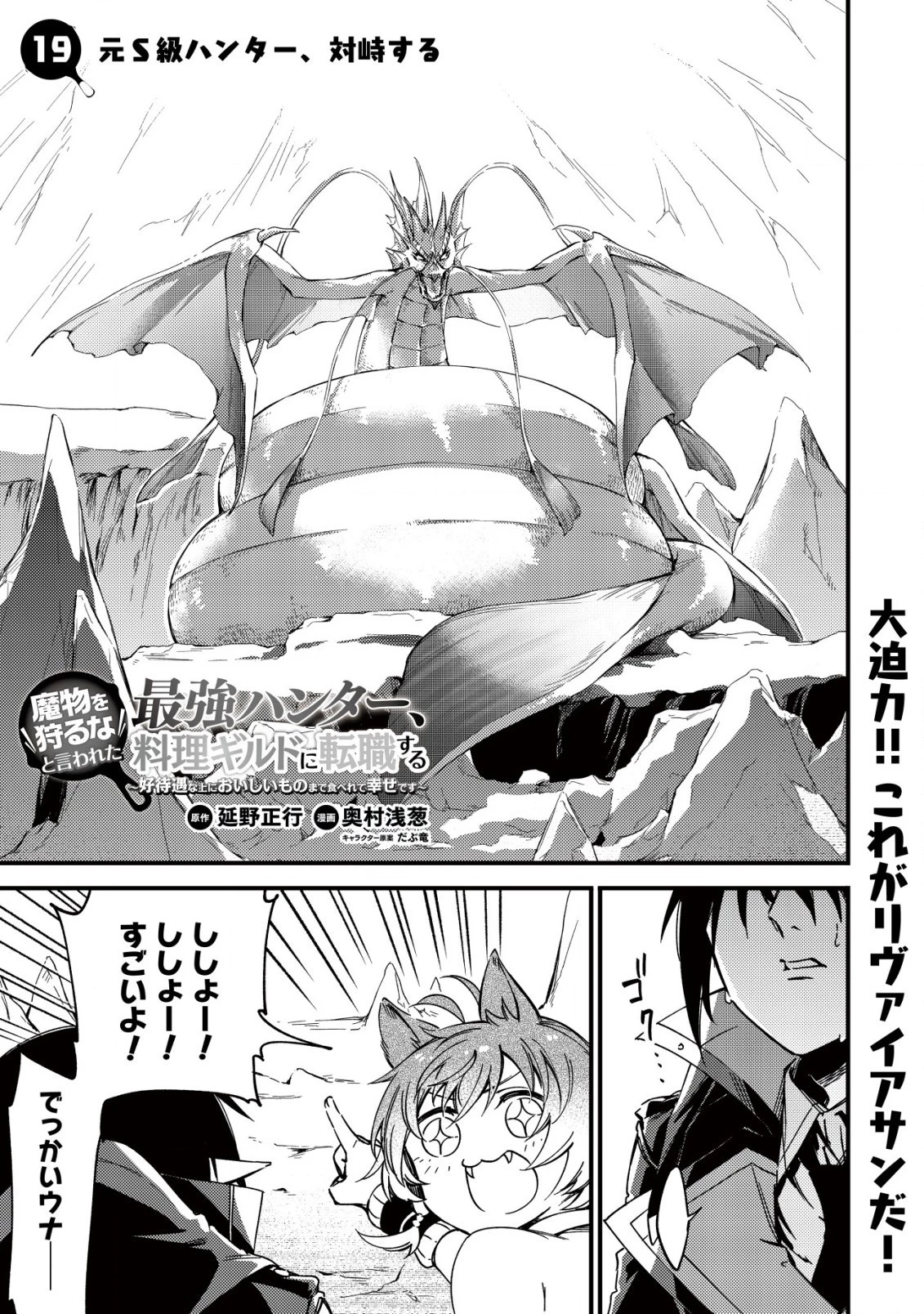 魔物を狩るなと言われた最強ハンター、料理ギルドに転職する ～好待遇な上においしいものまで食べれて幸せです～ 第19話 - 1