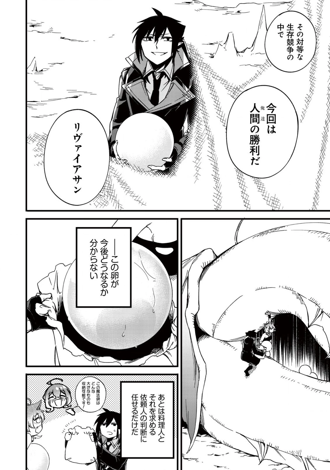 魔物を狩るなと言われた最強ハンター、料理ギルドに転職する ～好待遇な上においしいものまで食べれて幸せです～ 第19話 - 6