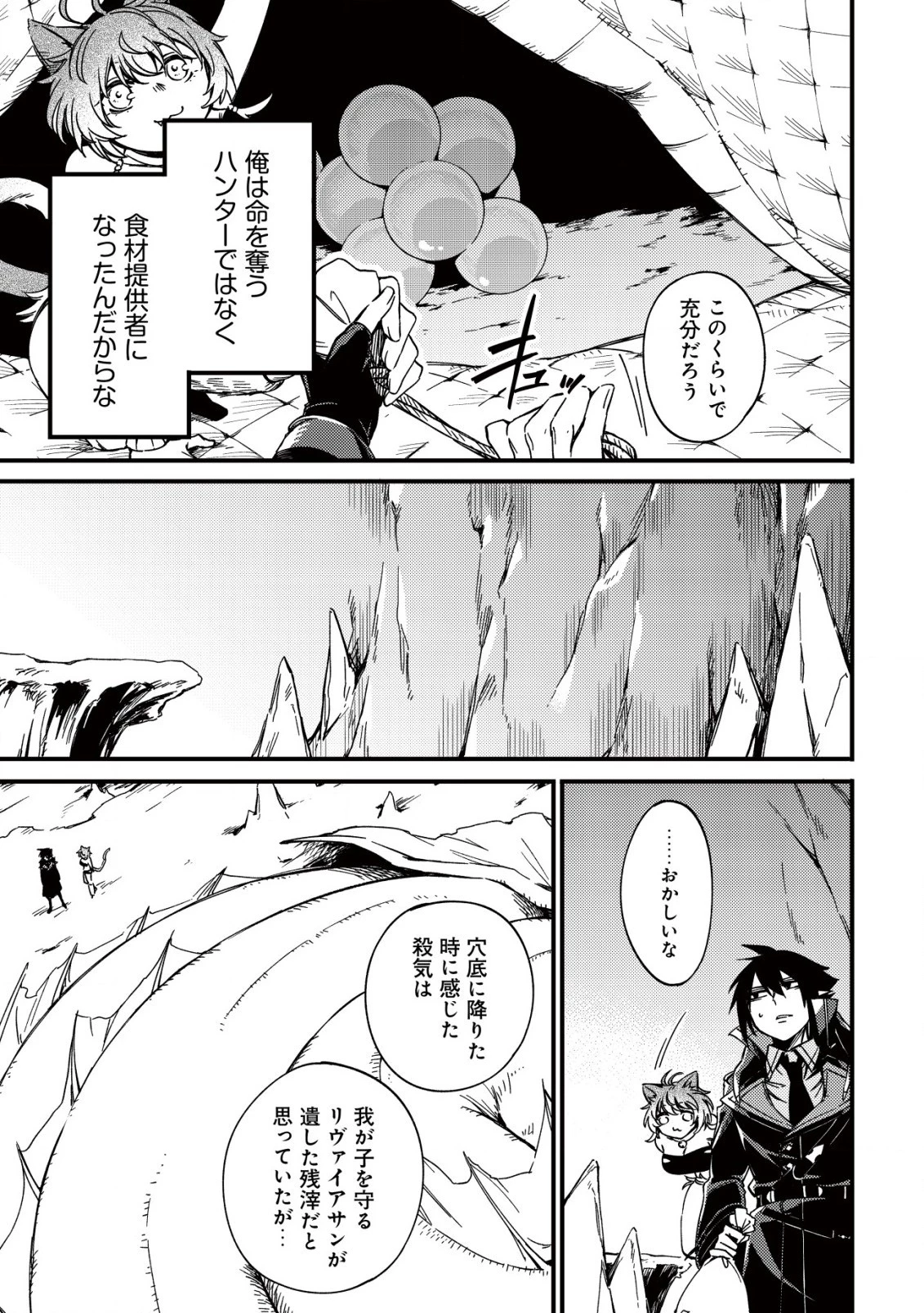 魔物を狩るなと言われた最強ハンター、料理ギルドに転職する ～好待遇な上においしいものまで食べれて幸せです～ 第19話 - 7