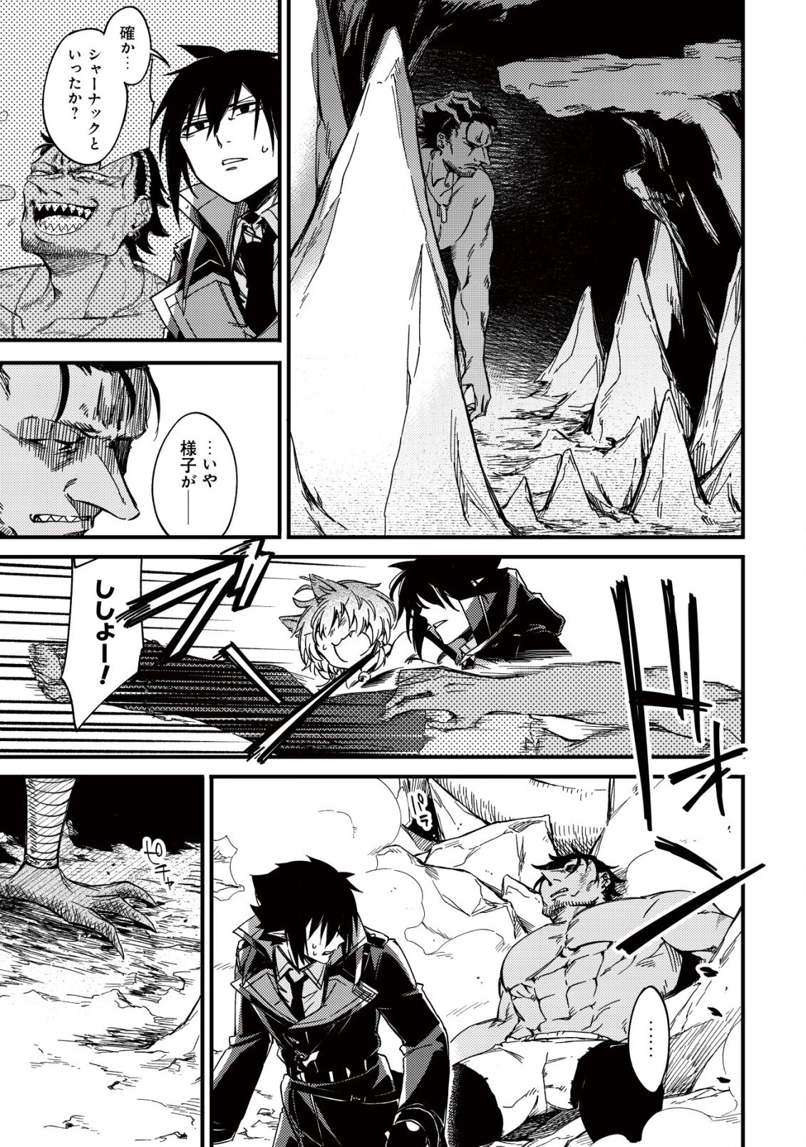 魔物を狩るなと言われた最強ハンター、料理ギルドに転職する ～好待遇な上においしいものまで食べれて幸せです～ 第19話 - 9