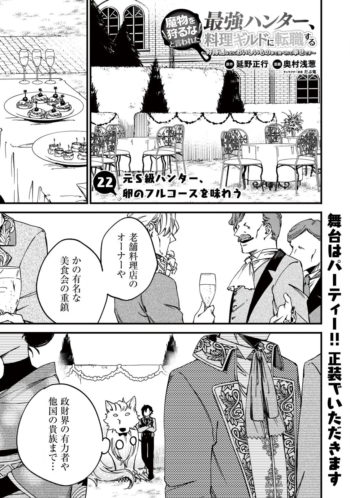 魔物を狩るなと言われた最強ハンター、料理ギルドに転職する ～好待遇な上においしいものまで食べれて幸せです～ 第22話 - 1