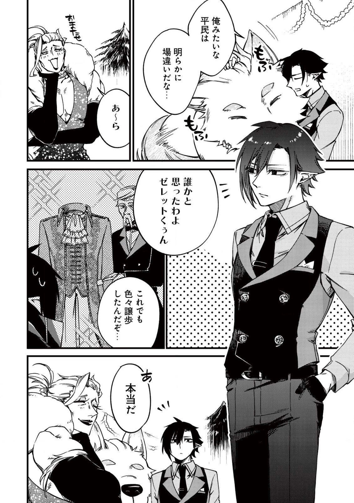 魔物を狩るなと言われた最強ハンター、料理ギルドに転職する ～好待遇な上においしいものまで食べれて幸せです～ 第22話 - 2