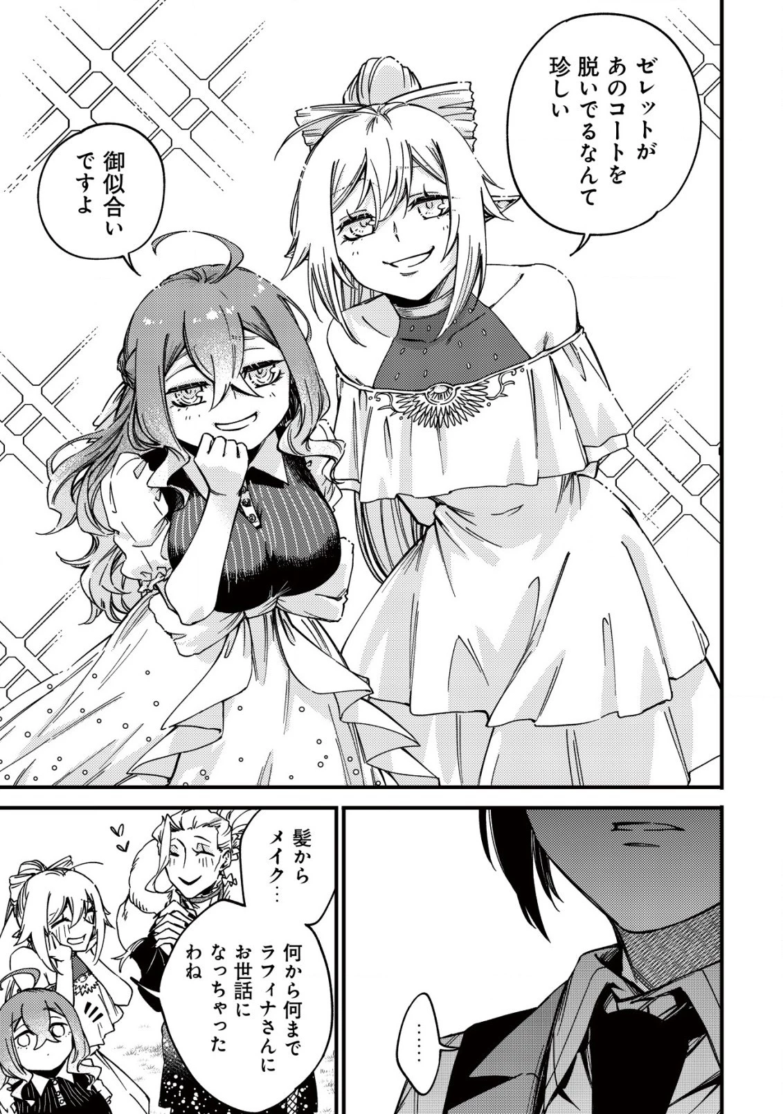 魔物を狩るなと言われた最強ハンター、料理ギルドに転職する ～好待遇な上においしいものまで食べれて幸せです～ 第22話 - 3