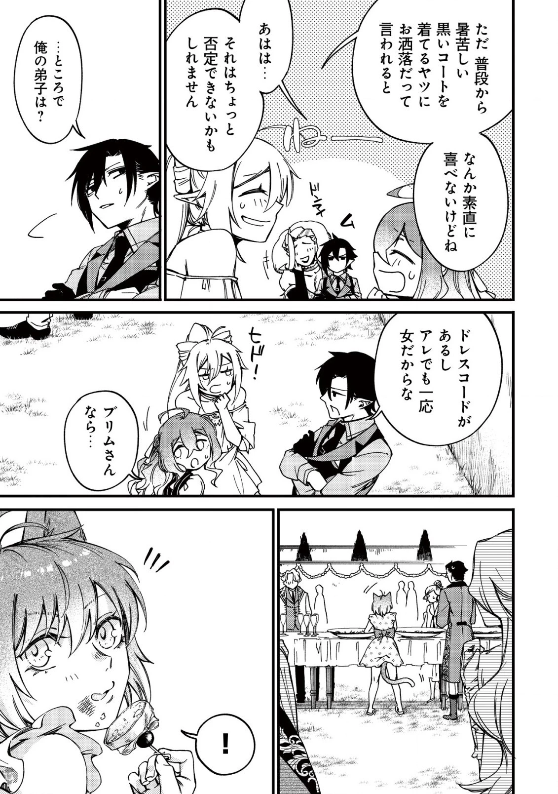 魔物を狩るなと言われた最強ハンター、料理ギルドに転職する ～好待遇な上においしいものまで食べれて幸せです～ 第22話 - 5