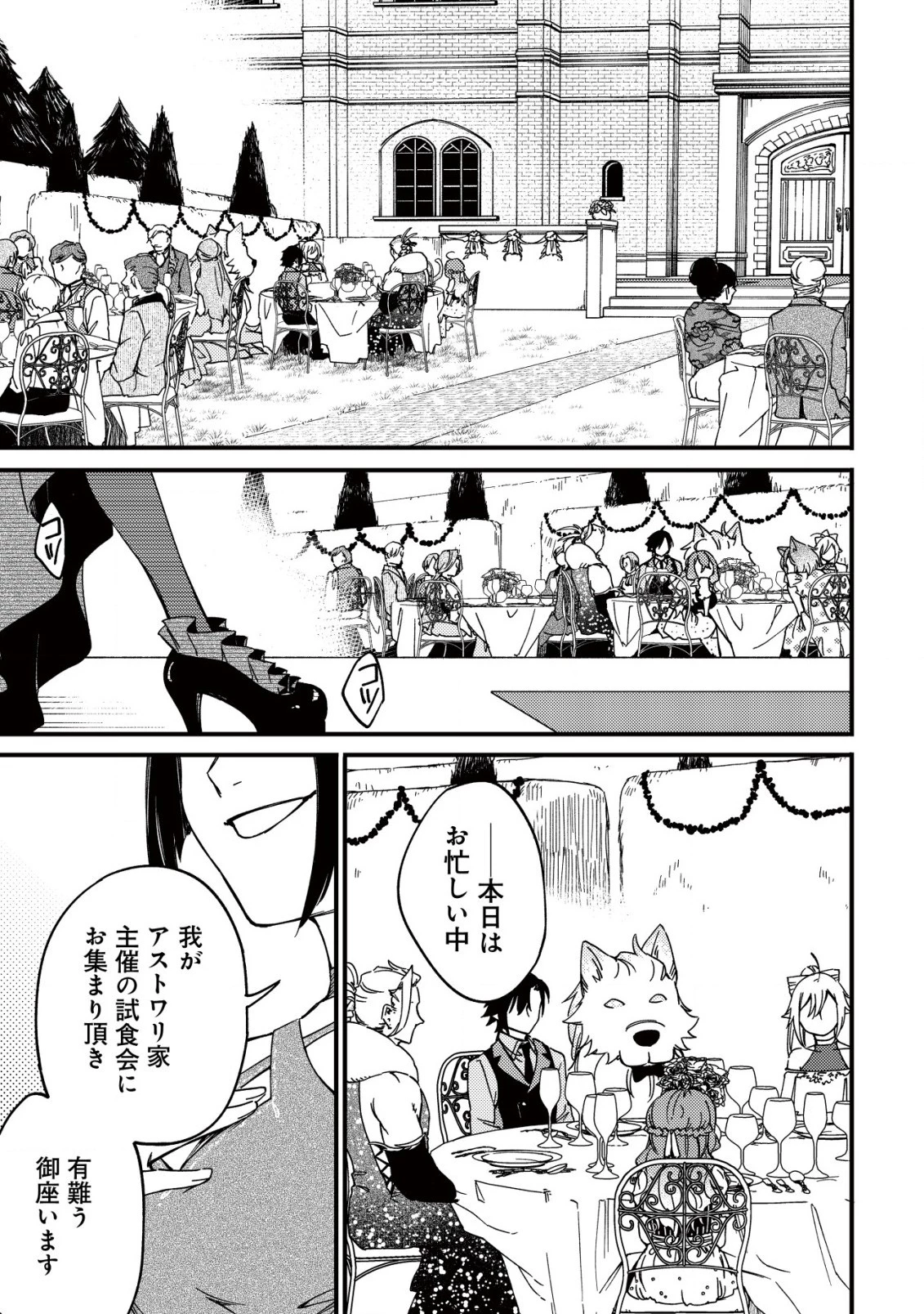 魔物を狩るなと言われた最強ハンター、料理ギルドに転職する ～好待遇な上においしいものまで食べれて幸せです～ 第22話 - 7