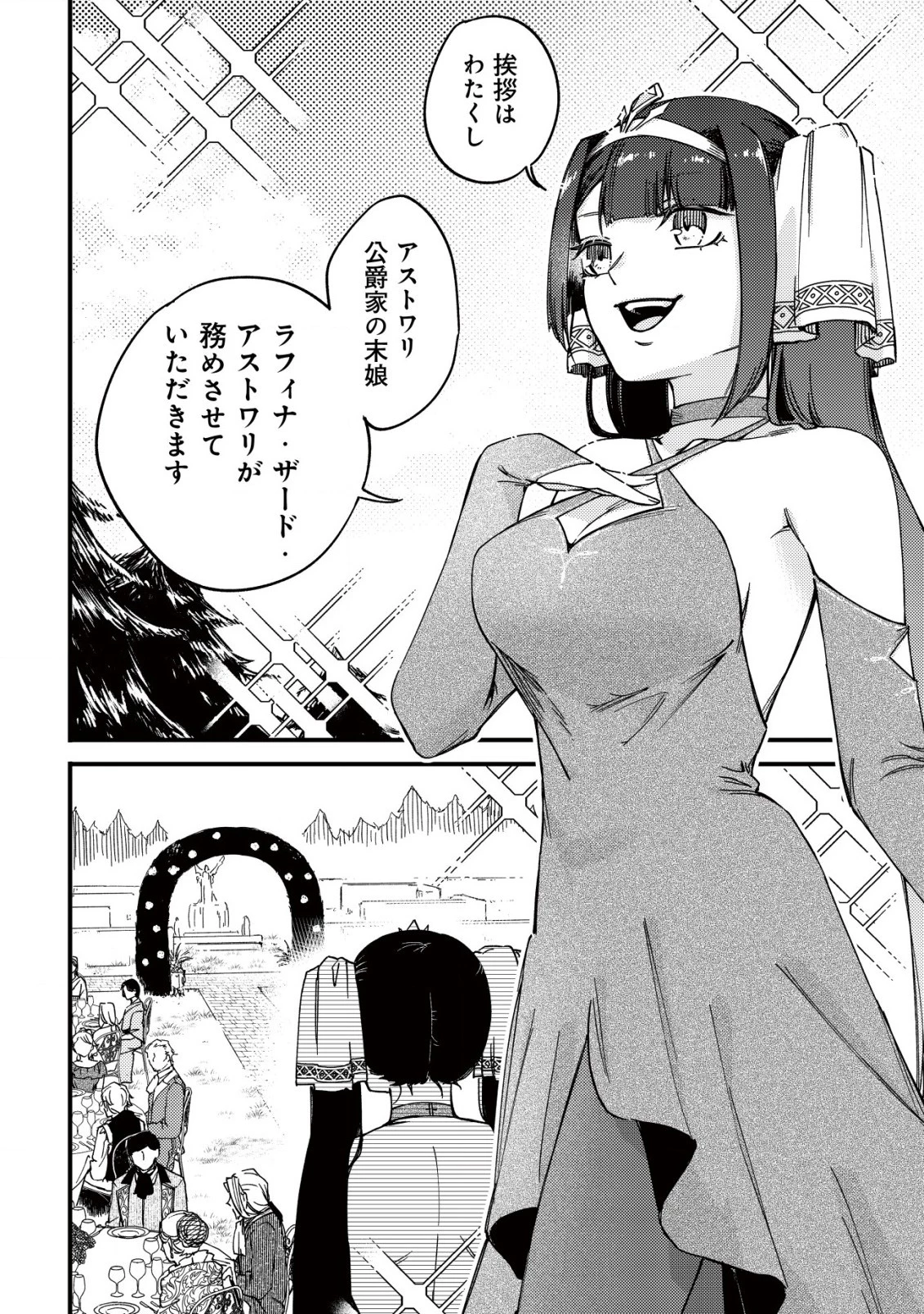 魔物を狩るなと言われた最強ハンター、料理ギルドに転職する ～好待遇な上においしいものまで食べれて幸せです～ 第22話 - 8