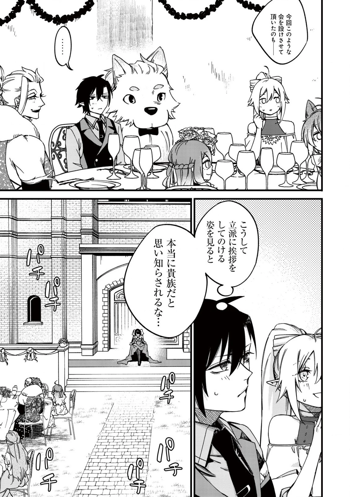 魔物を狩るなと言われた最強ハンター、料理ギルドに転職する ～好待遇な上においしいものまで食べれて幸せです～ 第22話 - 9