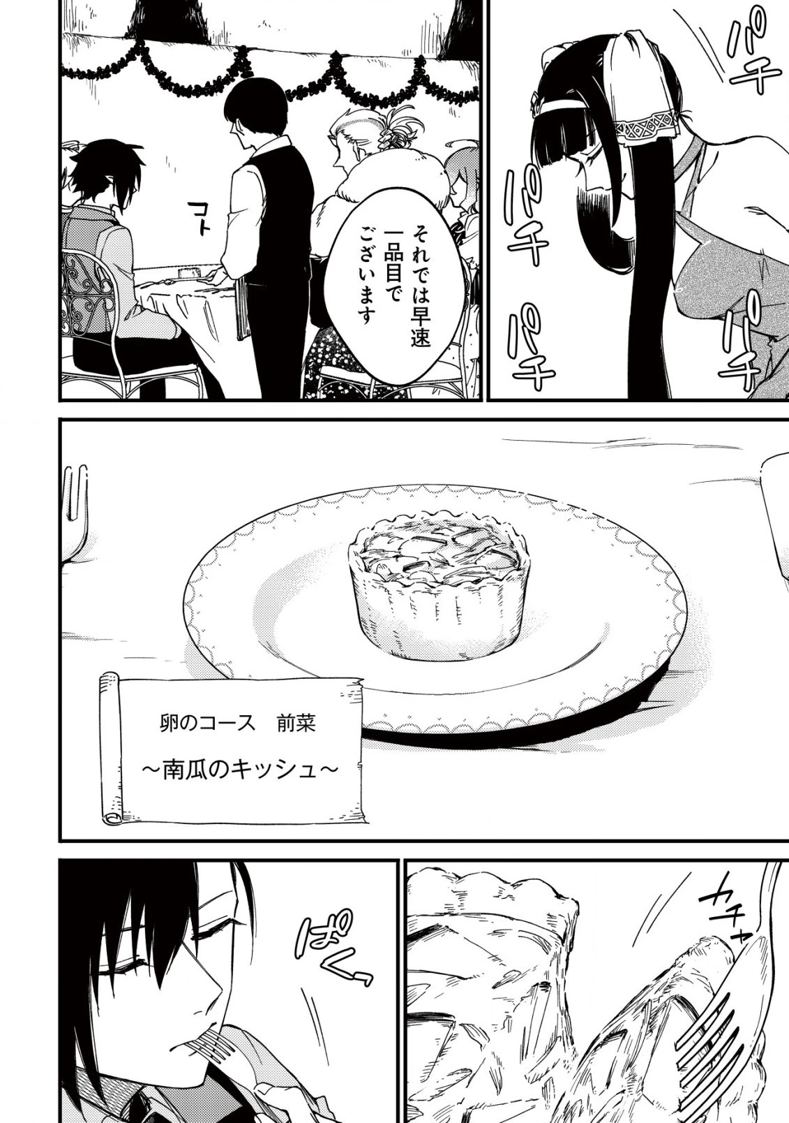 魔物を狩るなと言われた最強ハンター、料理ギルドに転職する ～好待遇な上においしいものまで食べれて幸せです～ 第22話 - 10