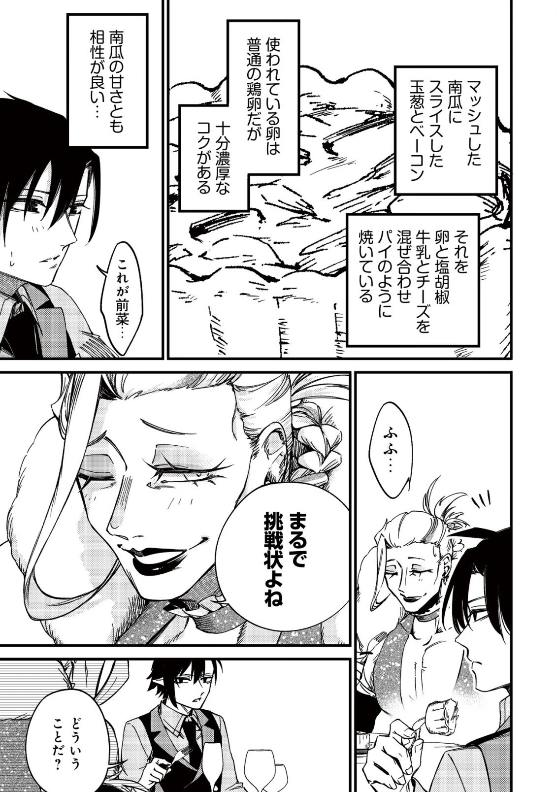 魔物を狩るなと言われた最強ハンター、料理ギルドに転職する ～好待遇な上においしいものまで食べれて幸せです～ 第22話 - 11