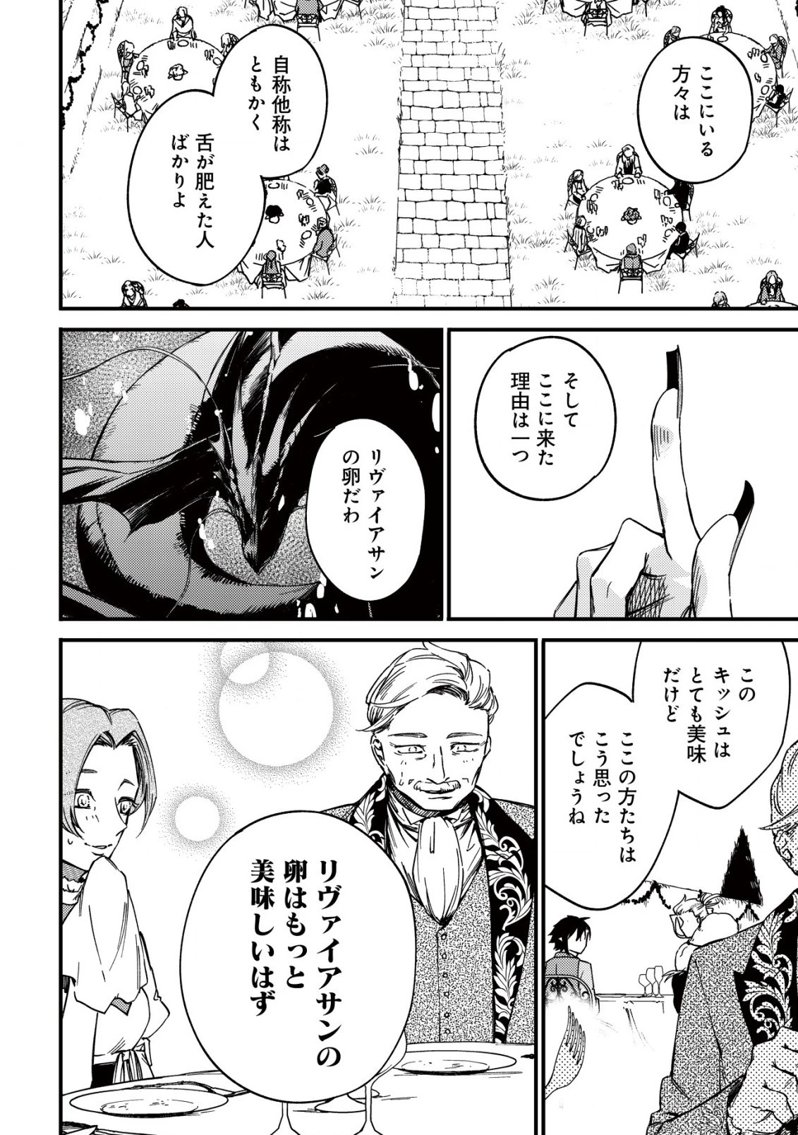 魔物を狩るなと言われた最強ハンター、料理ギルドに転職する ～好待遇な上においしいものまで食べれて幸せです～ 第22話 - 12