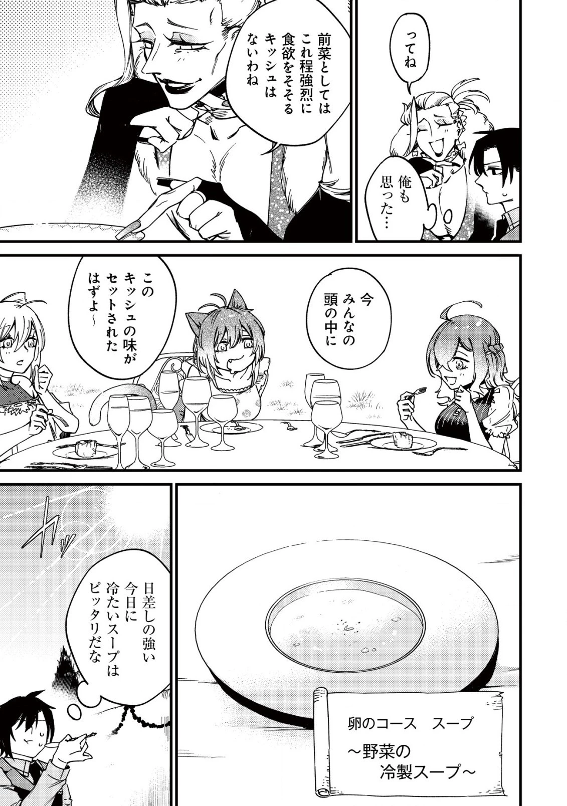 魔物を狩るなと言われた最強ハンター、料理ギルドに転職する ～好待遇な上においしいものまで食べれて幸せです～ 第22話 - 13