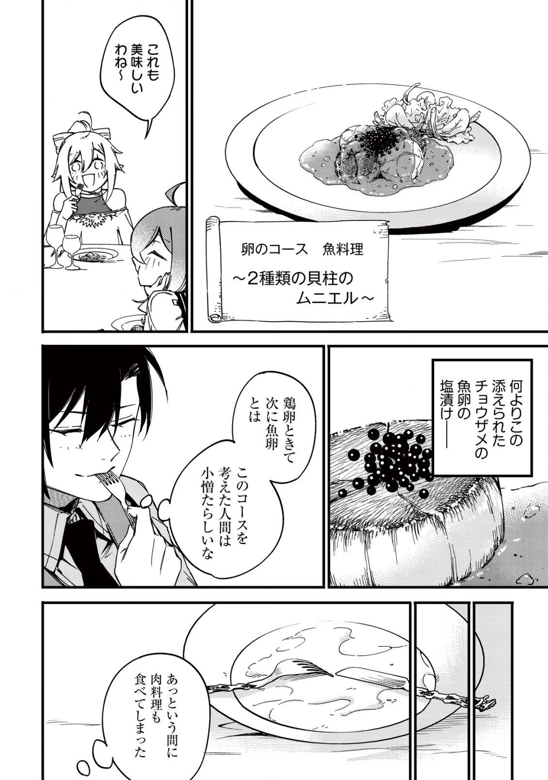 魔物を狩るなと言われた最強ハンター、料理ギルドに転職する ～好待遇な上においしいものまで食べれて幸せです～ 第22話 - 14