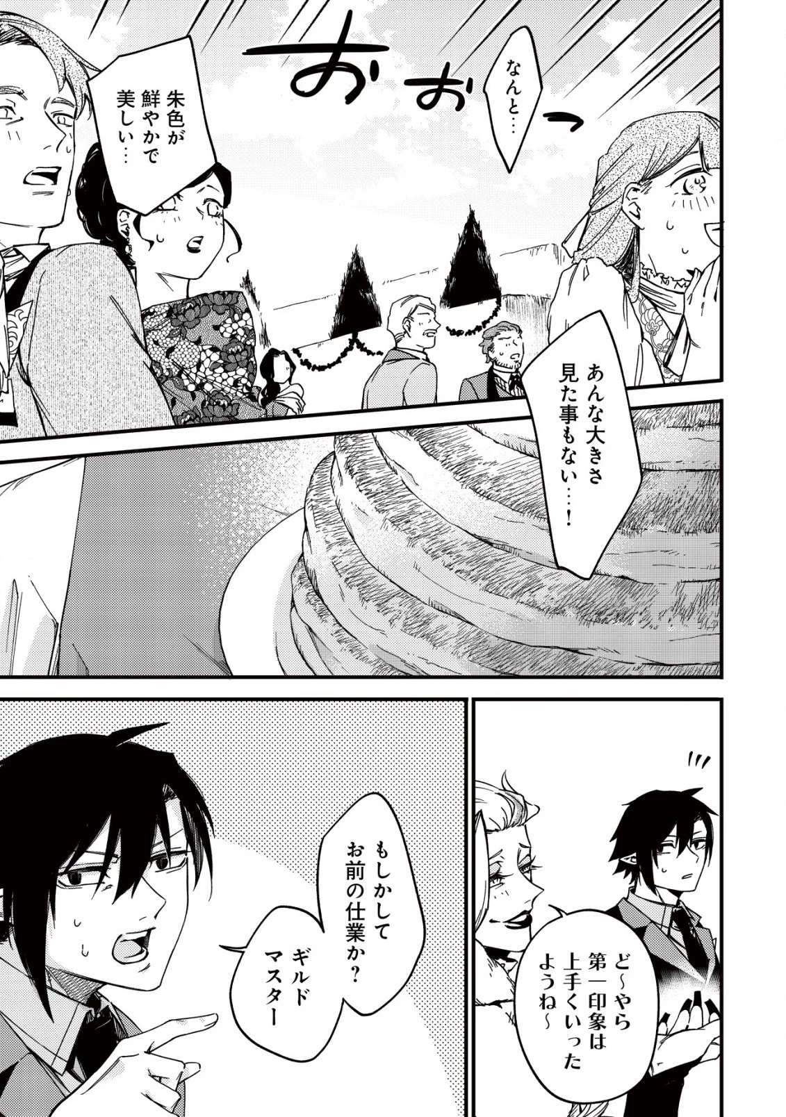 魔物を狩るなと言われた最強ハンター、料理ギルドに転職する ～好待遇な上においしいものまで食べれて幸せです～ 第22話 - 17