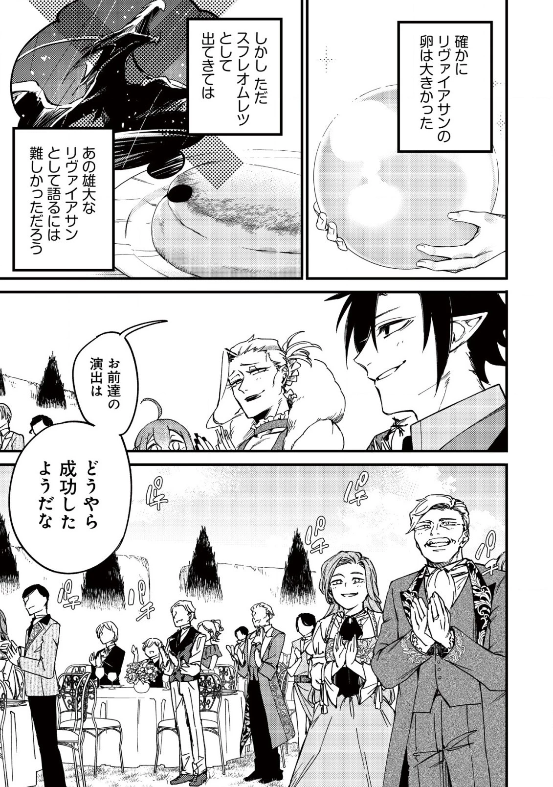 魔物を狩るなと言われた最強ハンター、料理ギルドに転職する ～好待遇な上においしいものまで食べれて幸せです～ 第22話 - 19