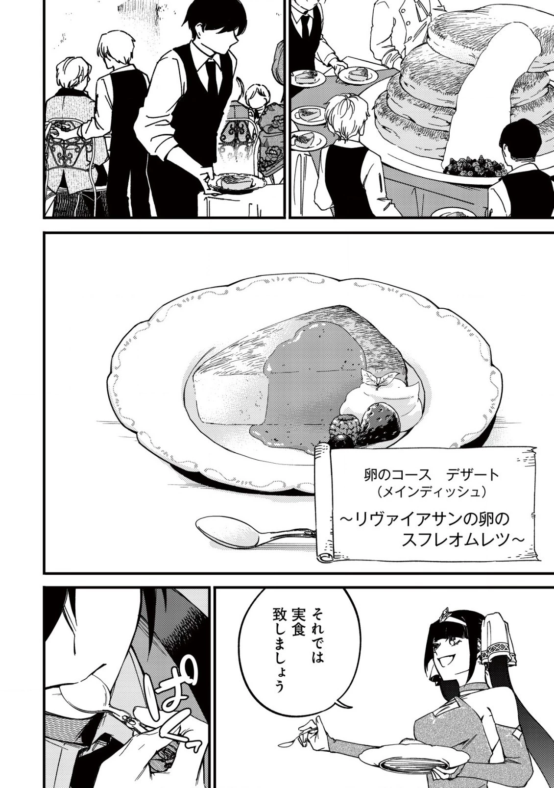 魔物を狩るなと言われた最強ハンター、料理ギルドに転職する ～好待遇な上においしいものまで食べれて幸せです～ 第22話 - 20